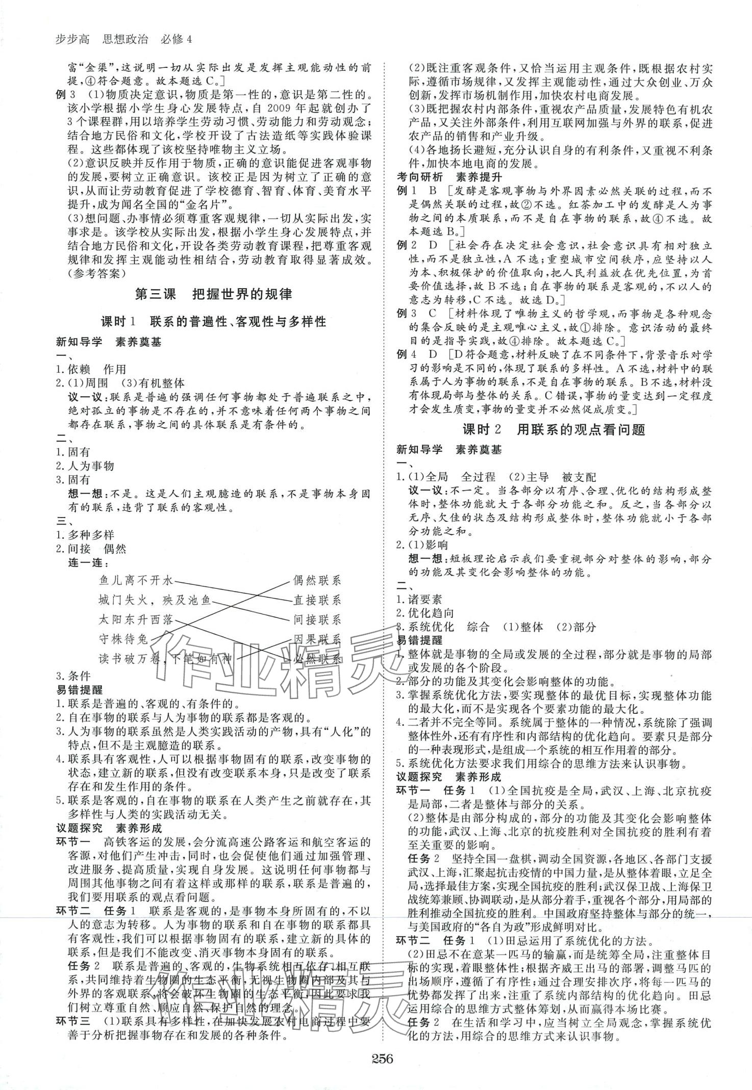 2024年步步高學(xué)習(xí)筆記高中思想政治必修4 第4頁