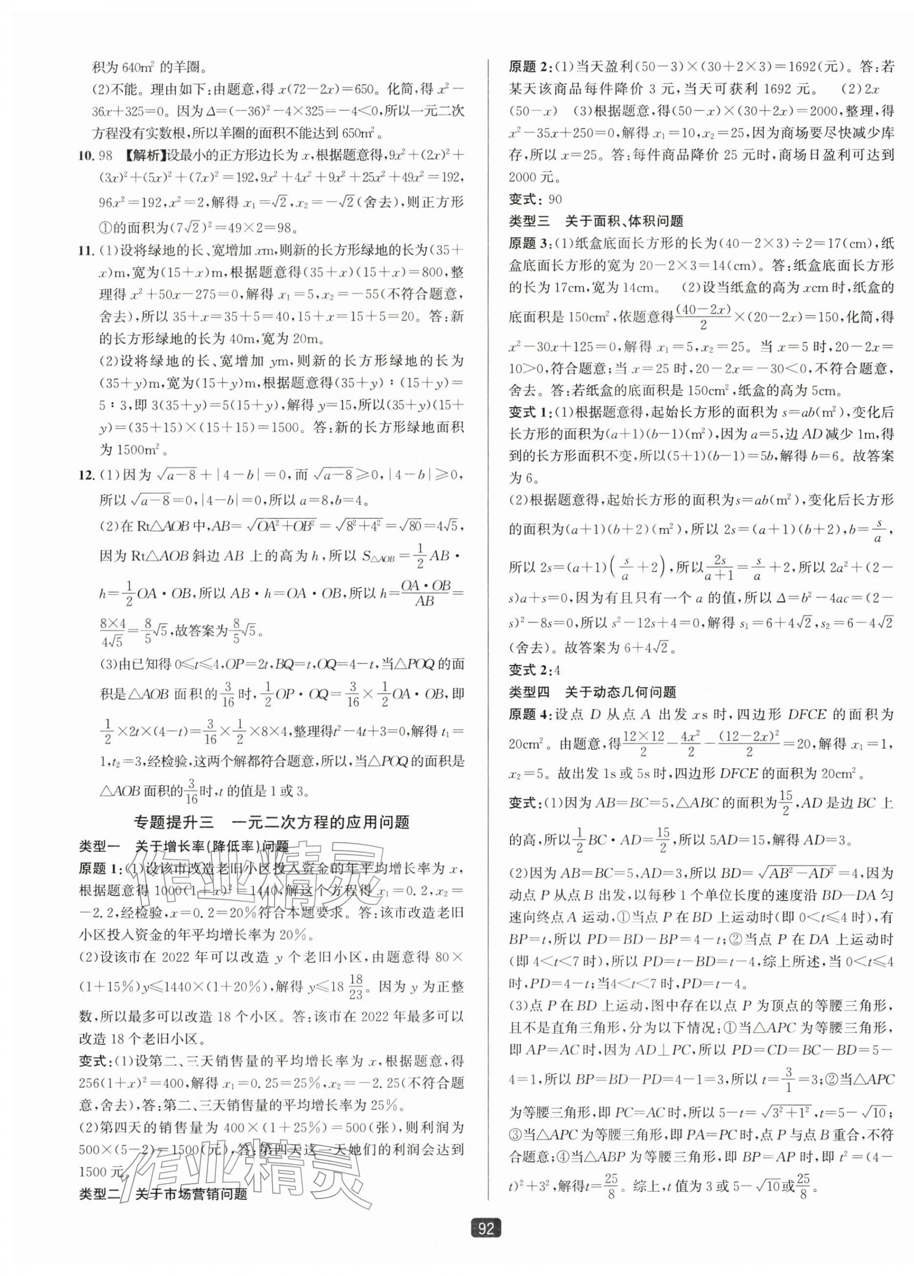 2026年励耘书业励耘新同步八年级数学下册浙教版&nbsp;第7页