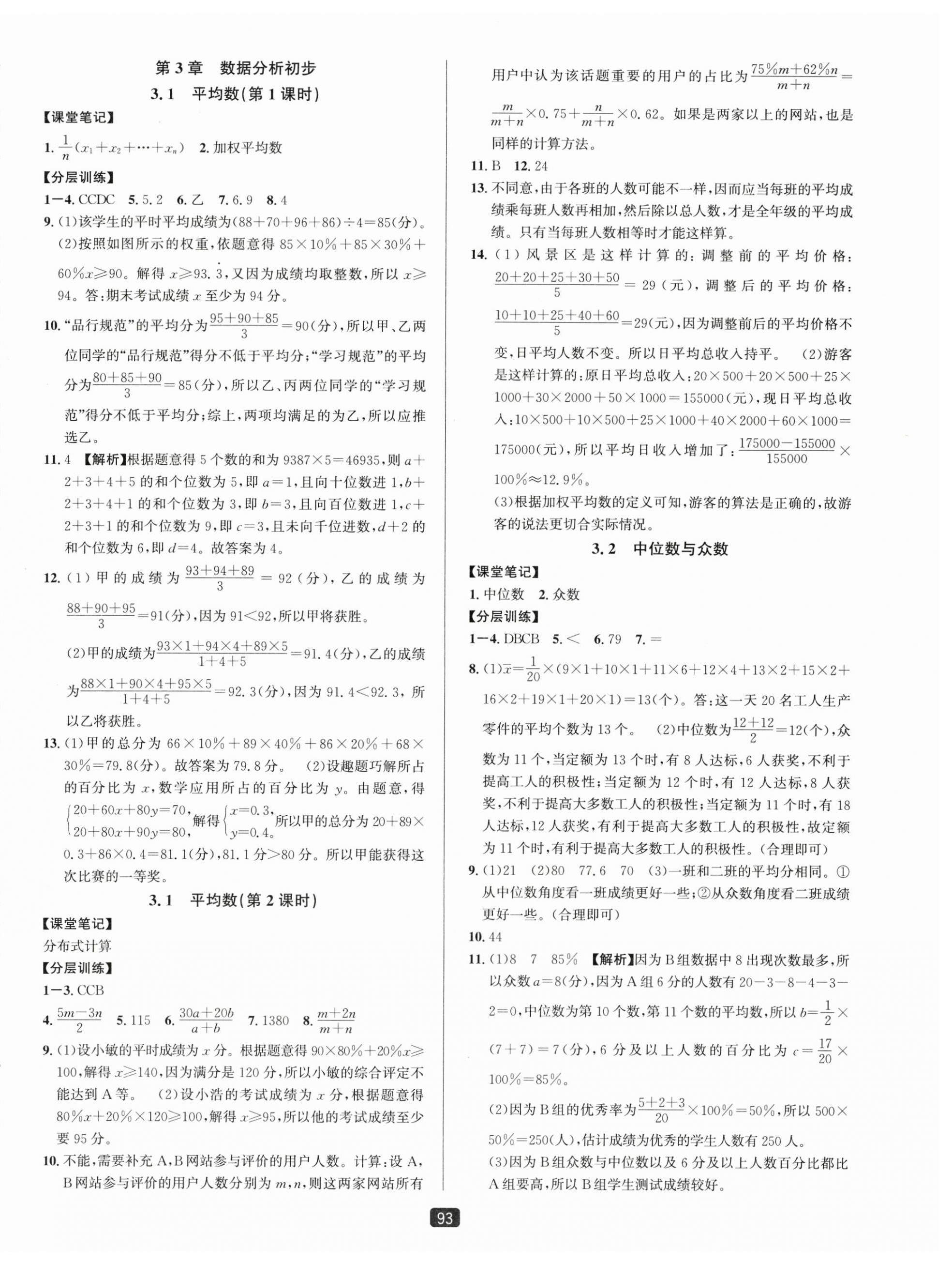 2026年励耘书业励耘新同步八年级数学下册浙教版&nbsp;第8页