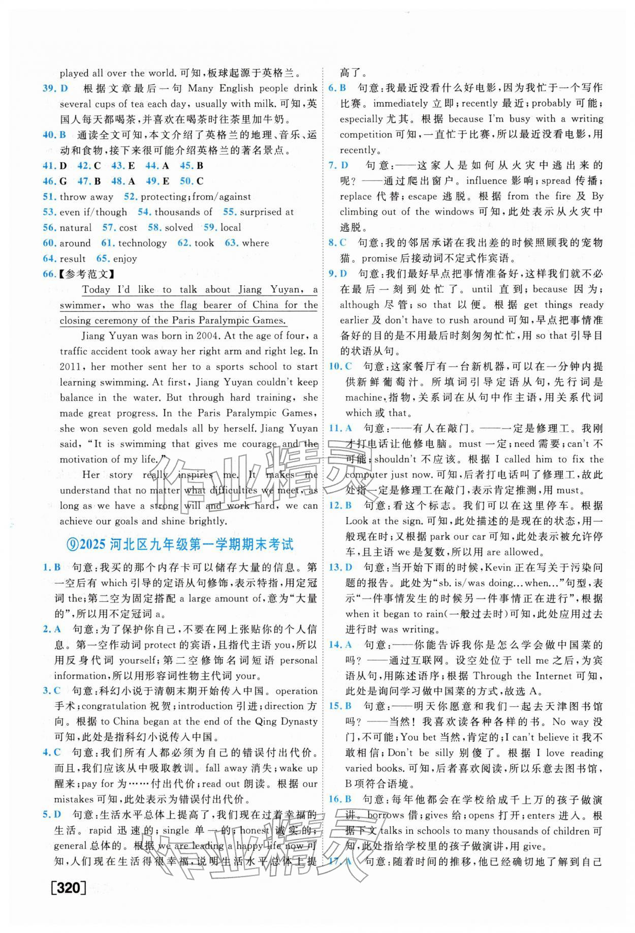 2026年一飞冲天中考模拟试题汇编英语外研版&nbsp;参考答案第16页