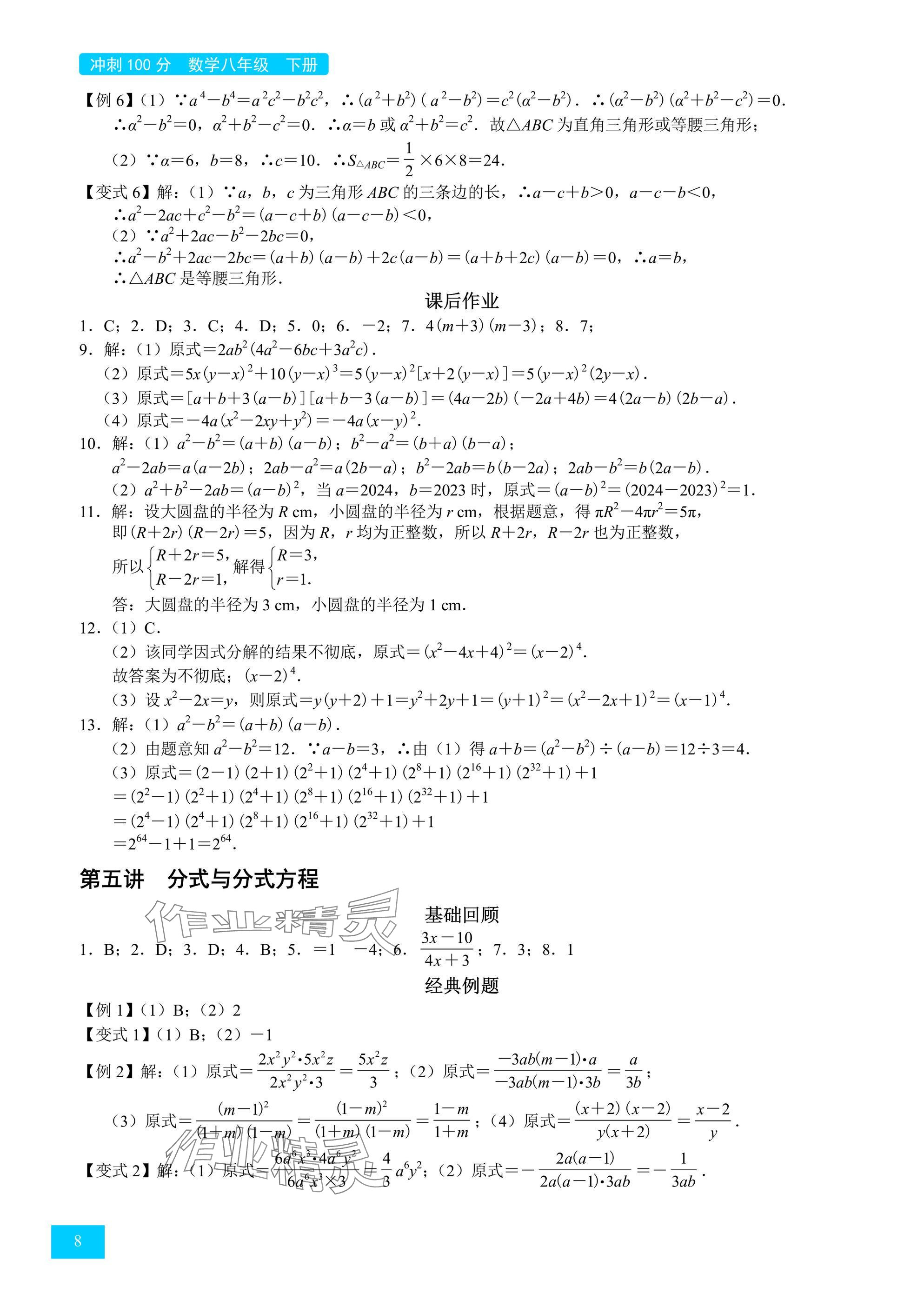 2025年A典學案沖刺100分八年級數學下冊北師大版 參考答案第8頁