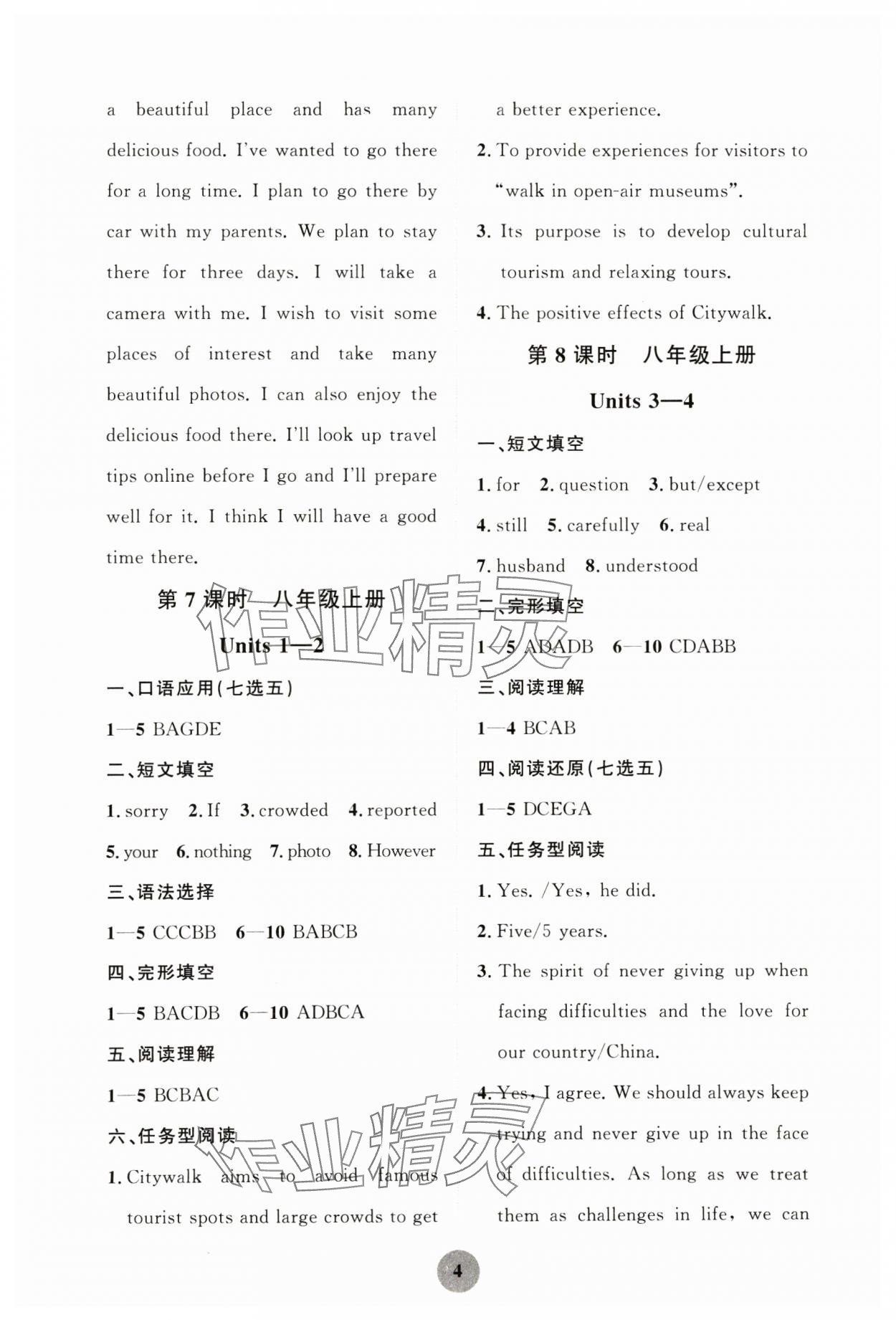 2025年學習指要綜合本九年級英語 第4頁