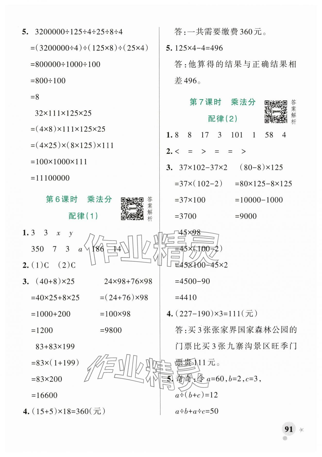 2025年小学学霸作业本四年级数学下册青岛版山东专版 参考答案第7页