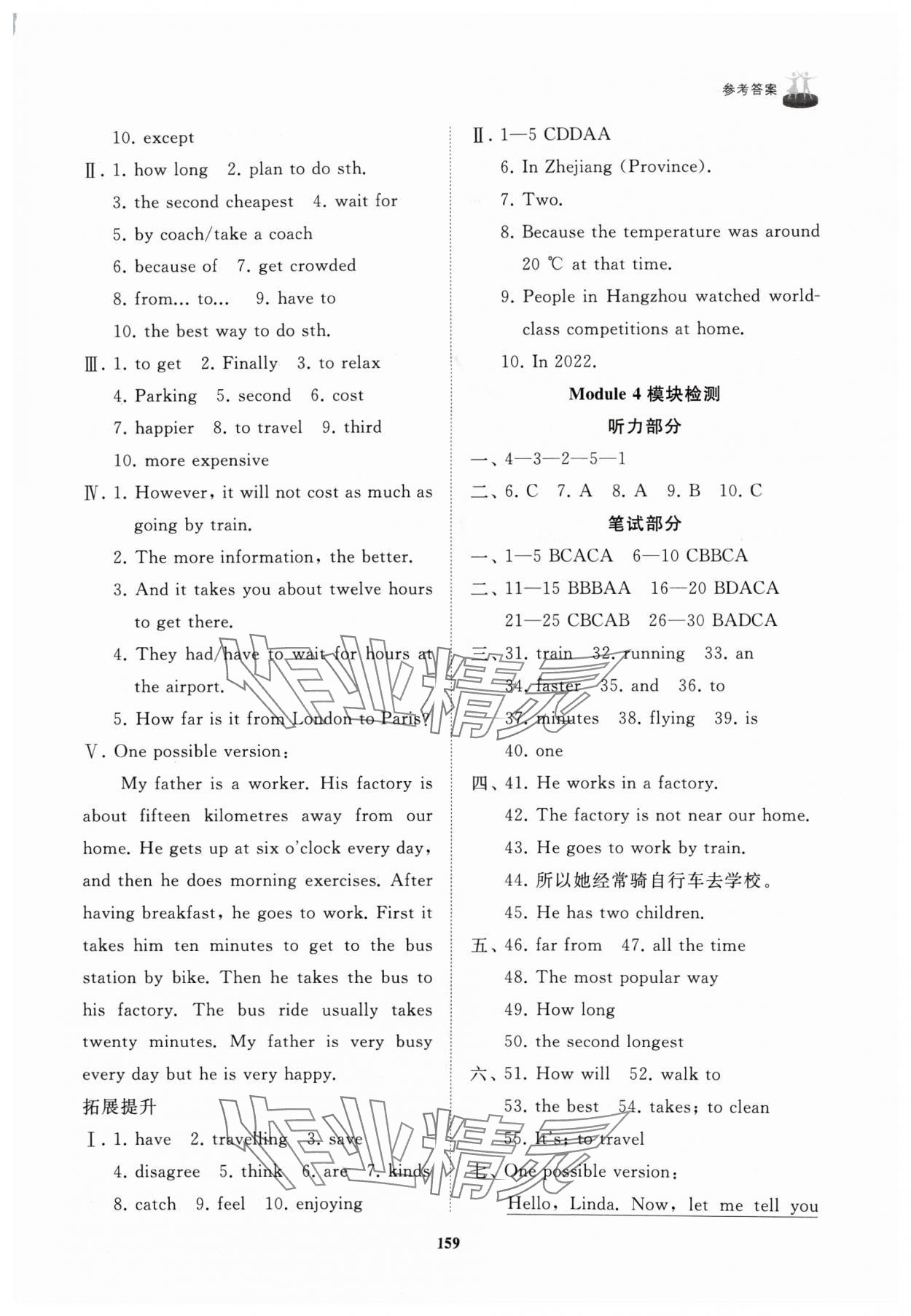 2024年初中同步练习册八年级英语上册外研版山东友谊出版社 第7页