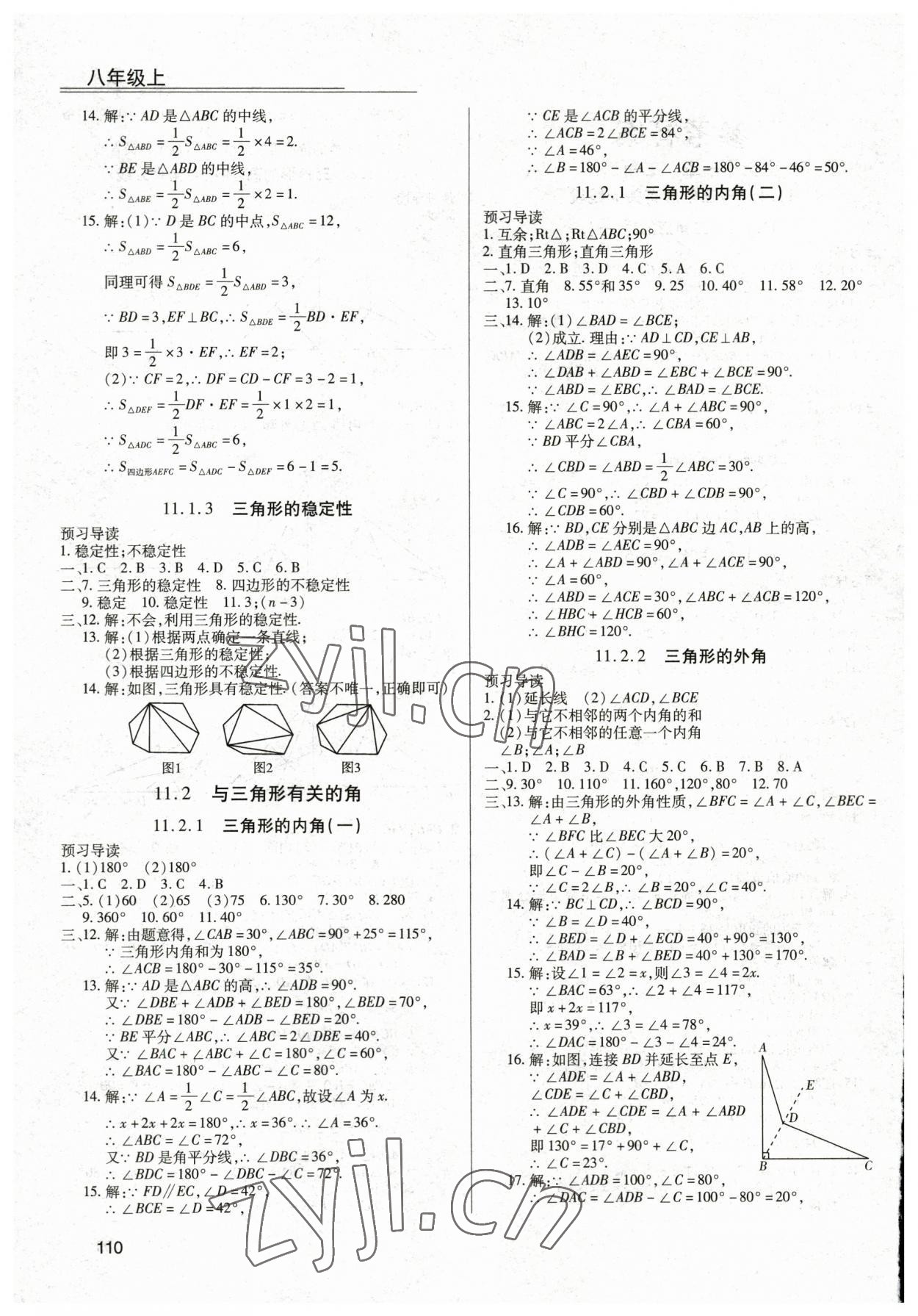 2023年全練練測考八年級數(shù)學上冊人教版 第2頁