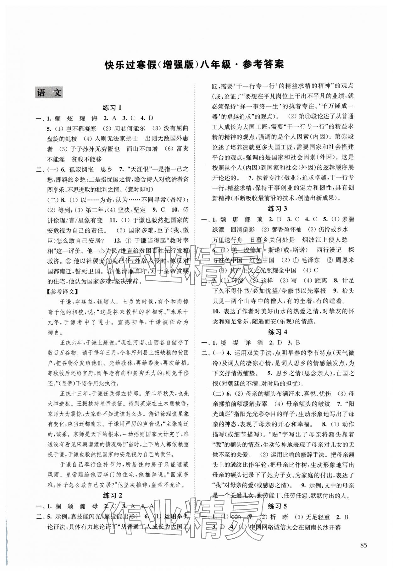 2025年快樂過寒假八年級(jí)增強(qiáng)版江蘇鳳凰科學(xué)技術(shù)出版社 第1頁