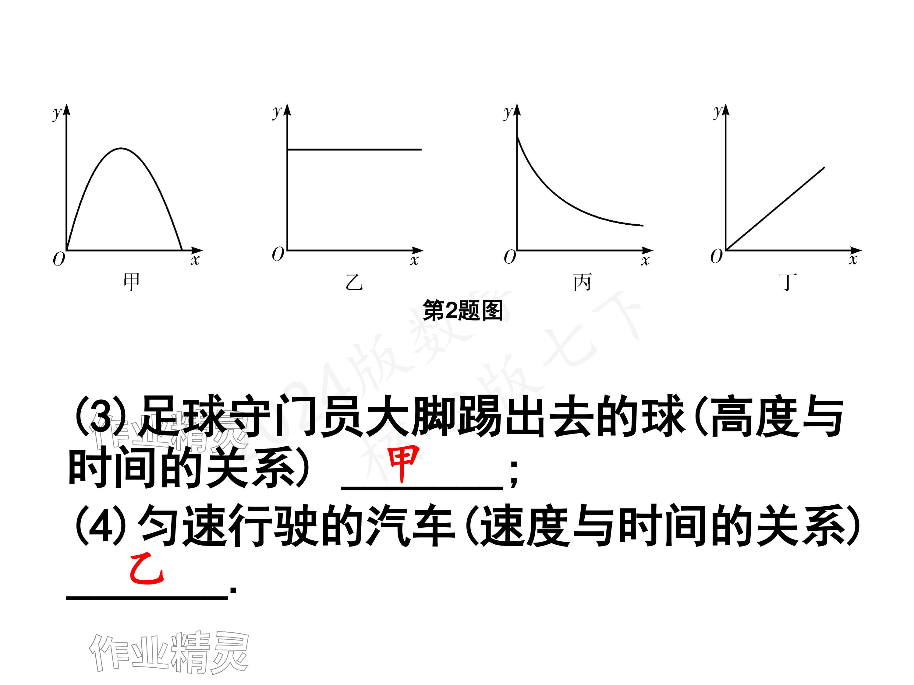 2024年一本通武汉出版社七年级数学下册北师大版 参考答案第36页