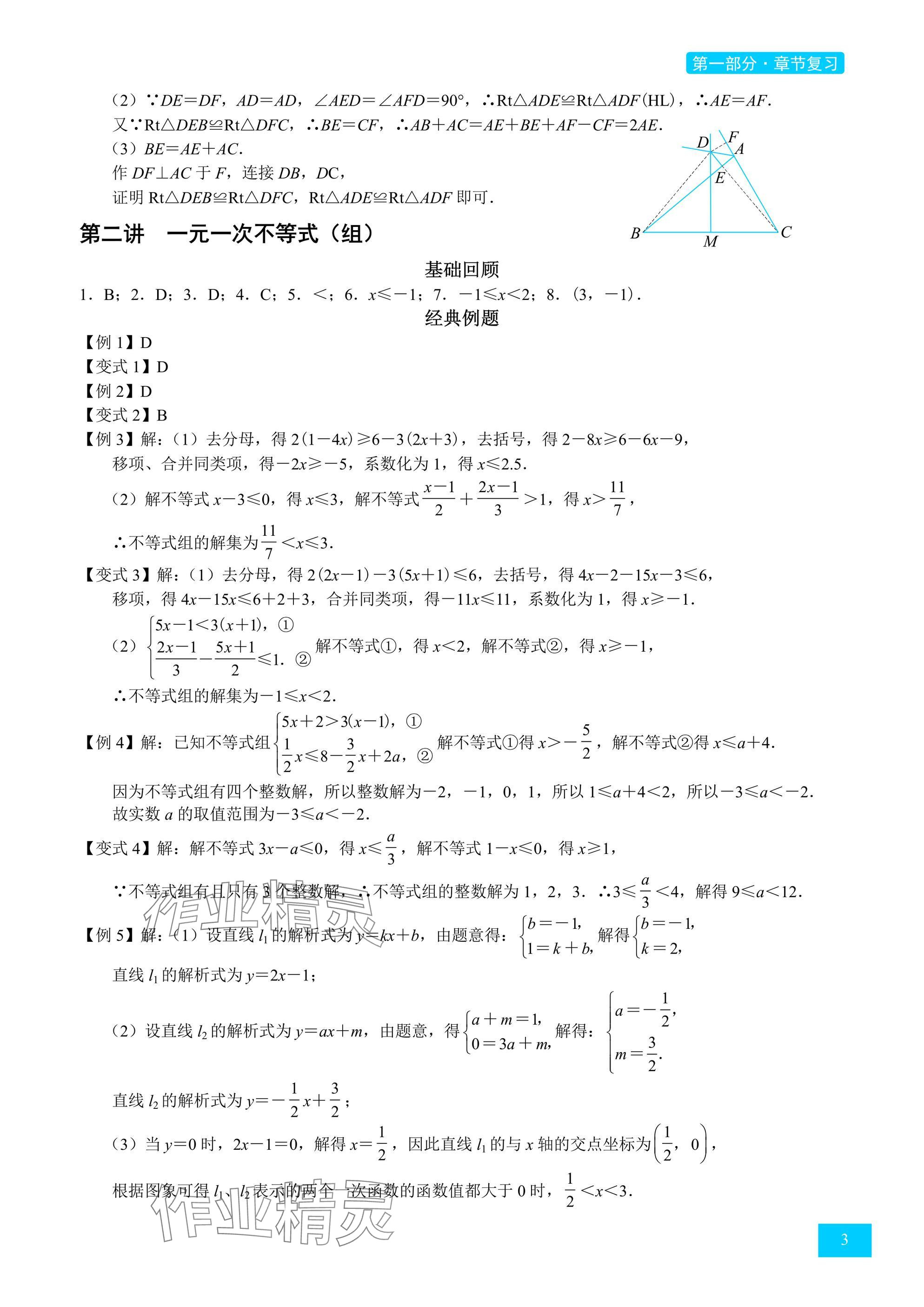 2025年A典學案沖刺100分八年級數學下冊北師大版 參考答案第3頁