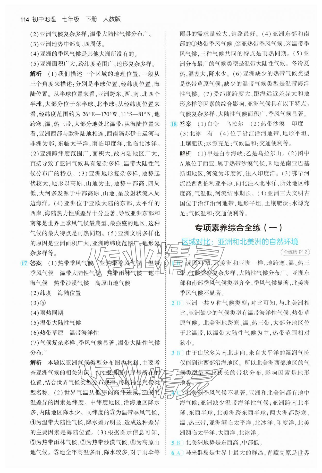 2025年5年中考3年模擬七年級地理下冊人教版 第4頁