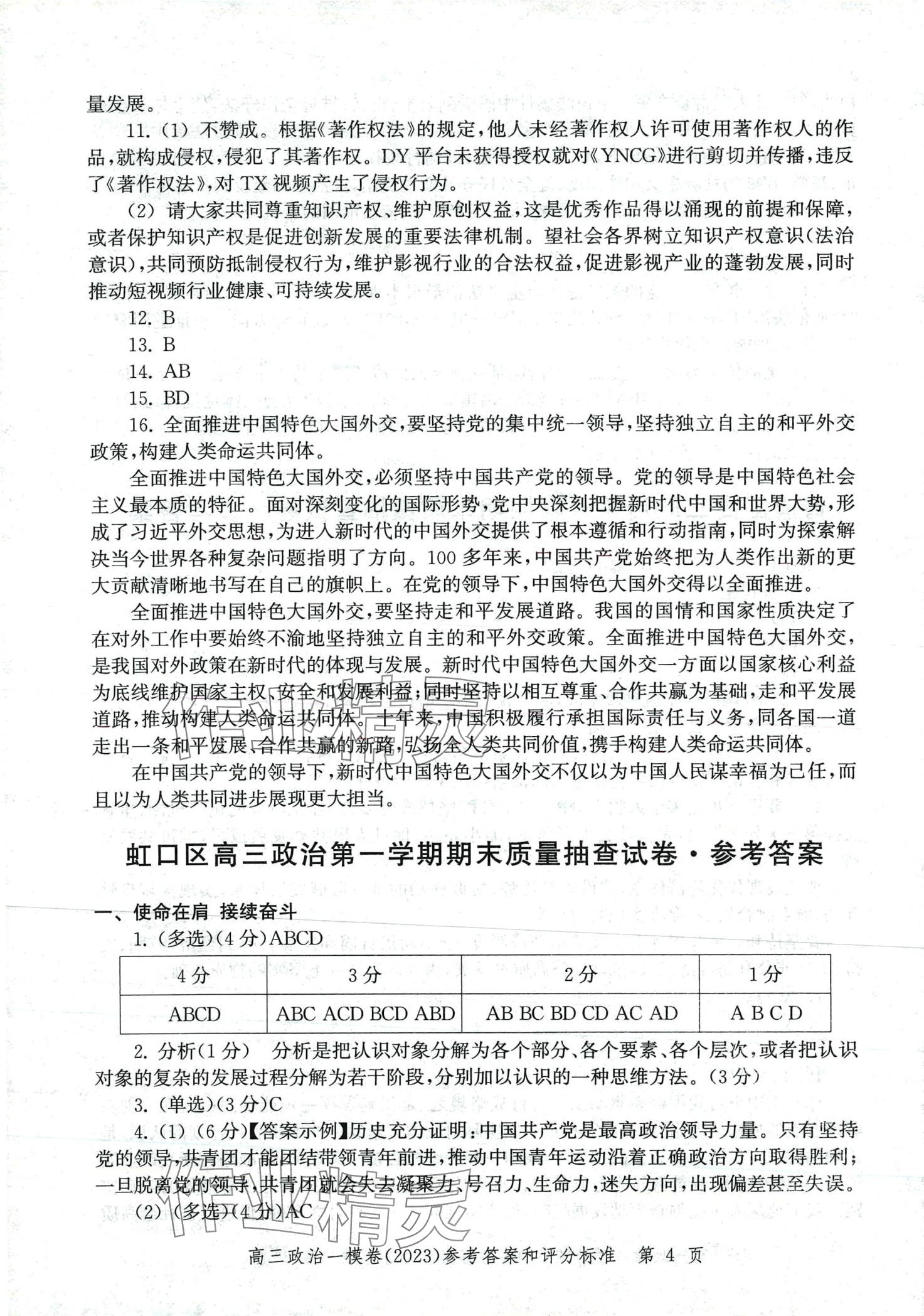 2024年文化課強(qiáng)化訓(xùn)練高三思想政治通用版上海專用 第10頁(yè)