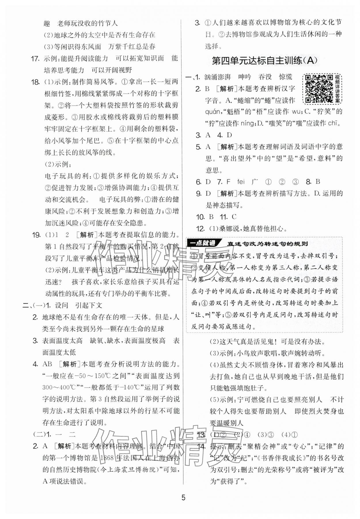 2024年實驗班提優(yōu)大考卷六年級語文上冊人教版 第5頁