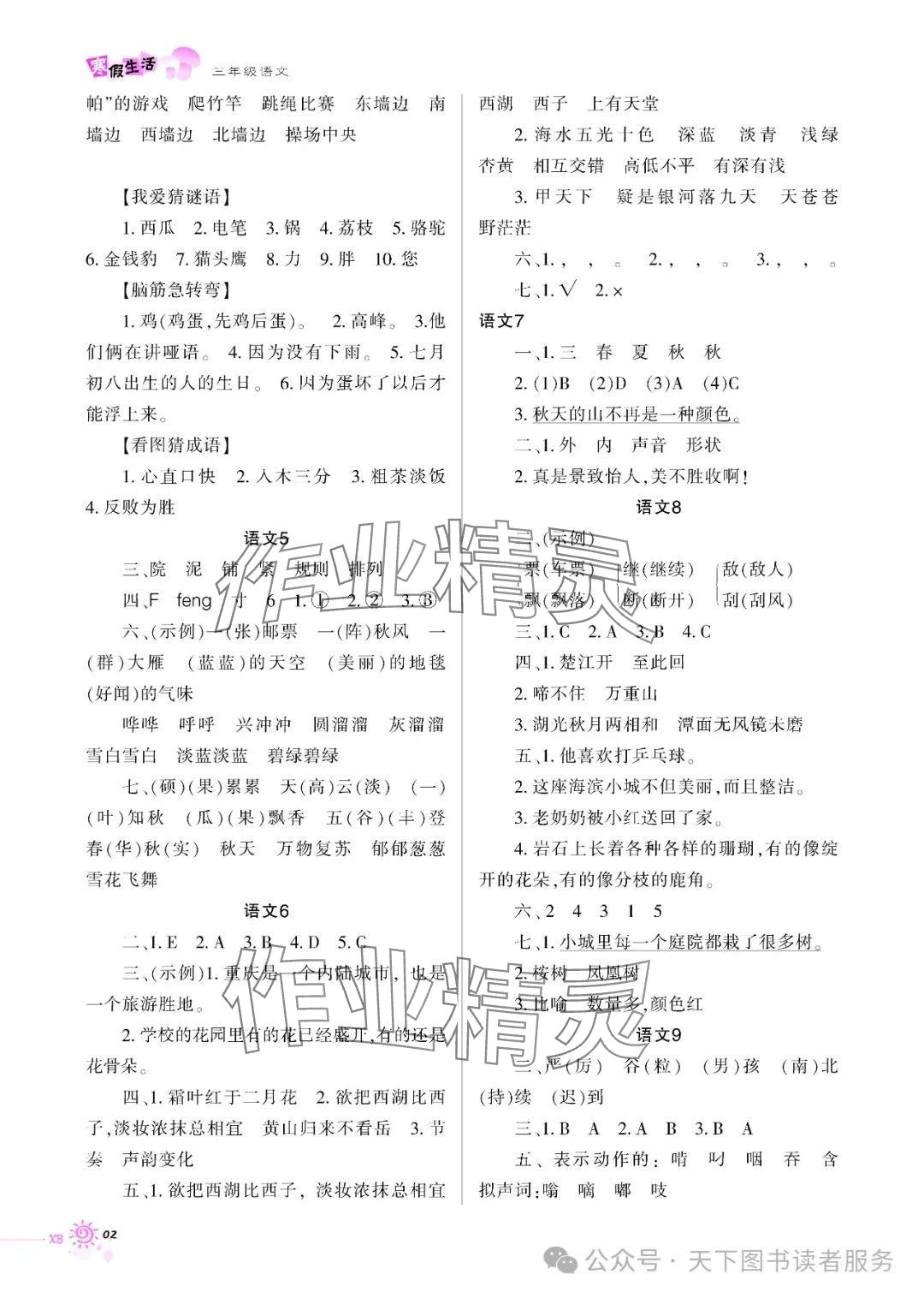 2025年寒假生活三年级语文人教版重庆出版社 参考答案第2页