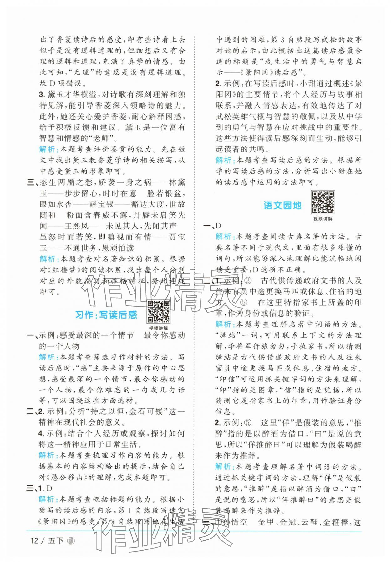 2025年阳光同学课时优化作业五年级语文下册人教版福建专版 第12页