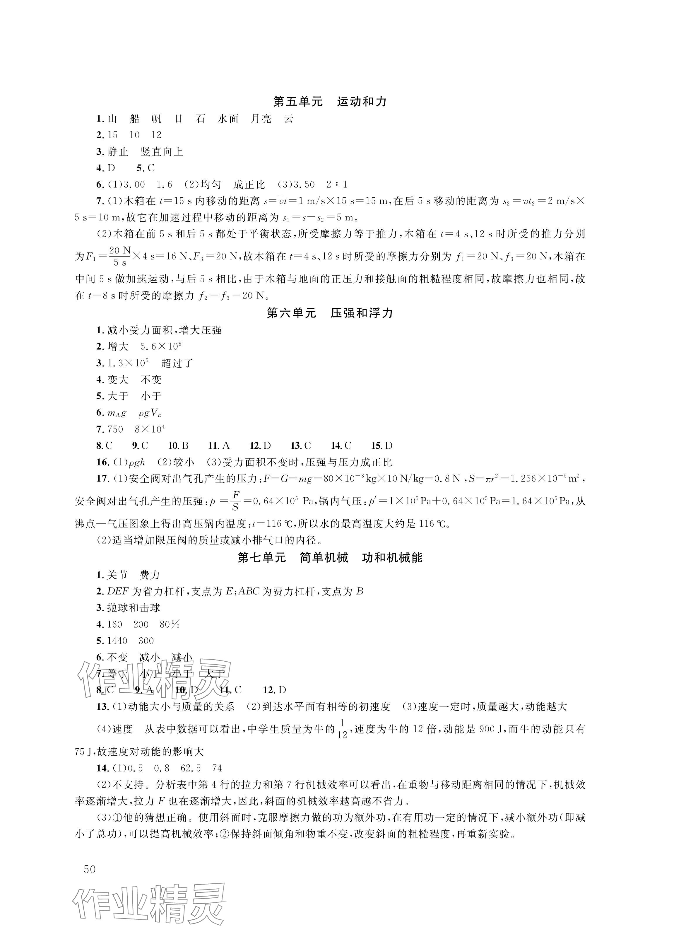 2024年株洲中考复习指导丛书物理中考 参考答案第2页