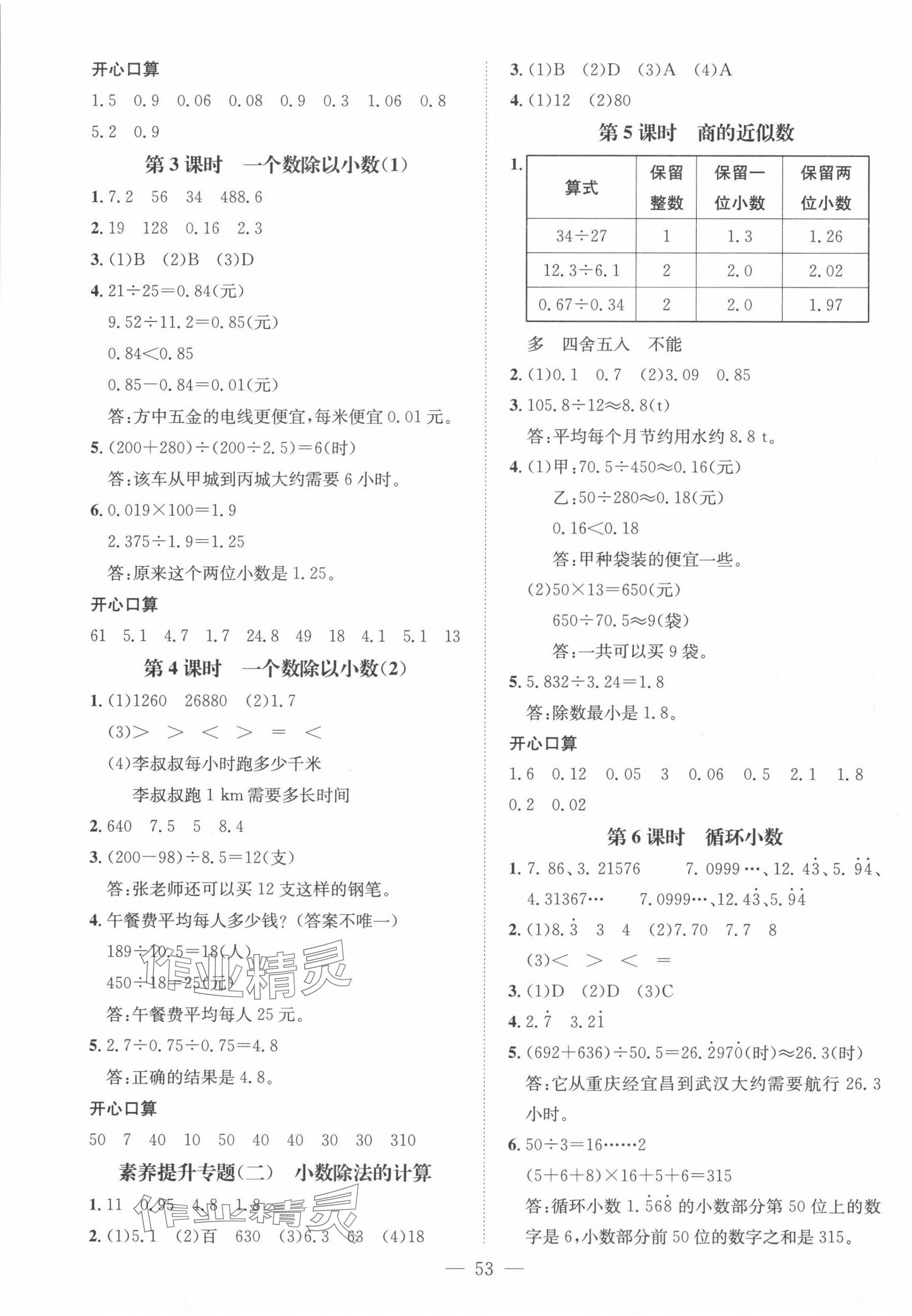 2024年名师测控五年级数学上册人教版浙江专版 第5页