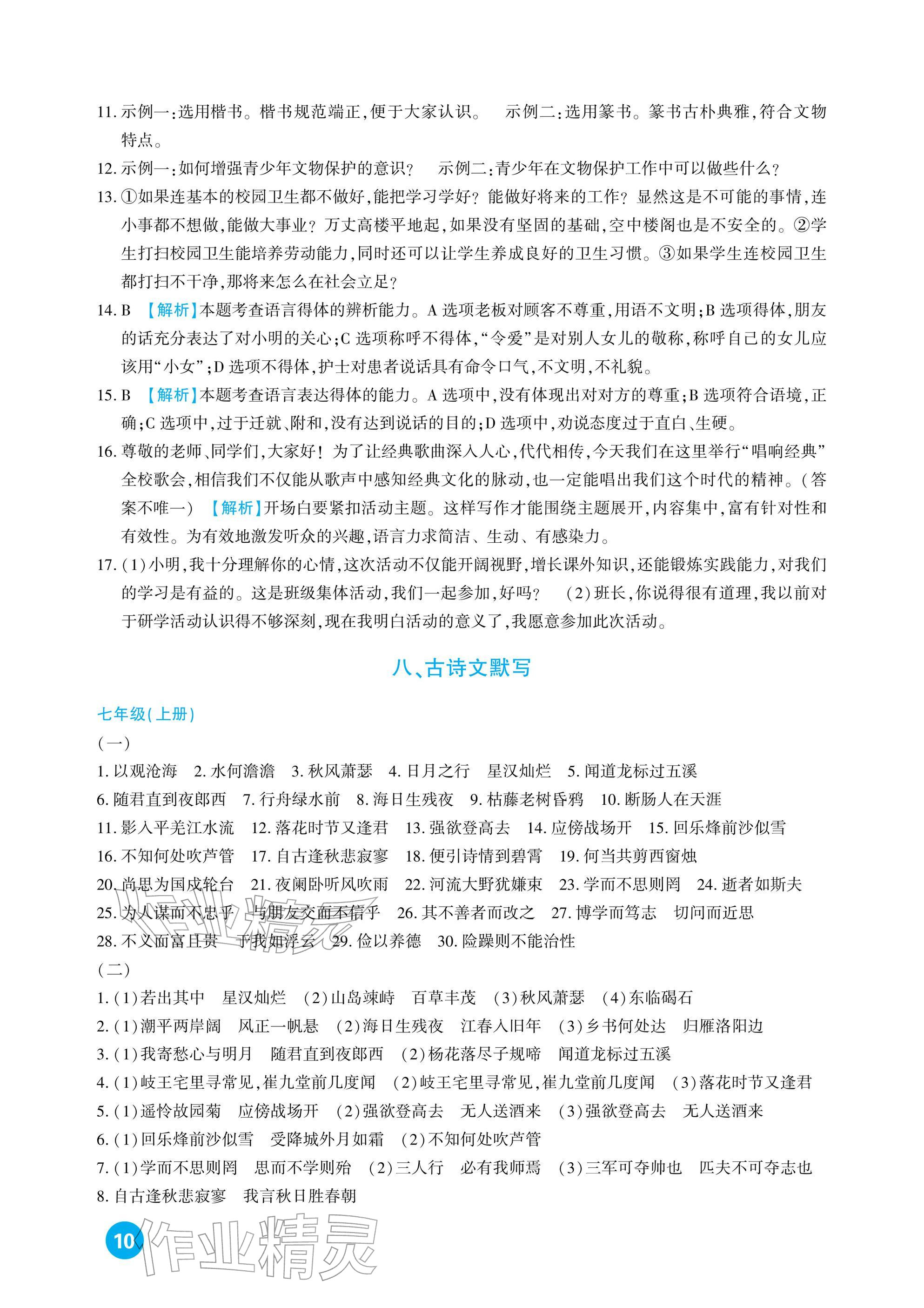 2026年中考总复习新疆文化出版社语文&nbsp;参考答案第10页