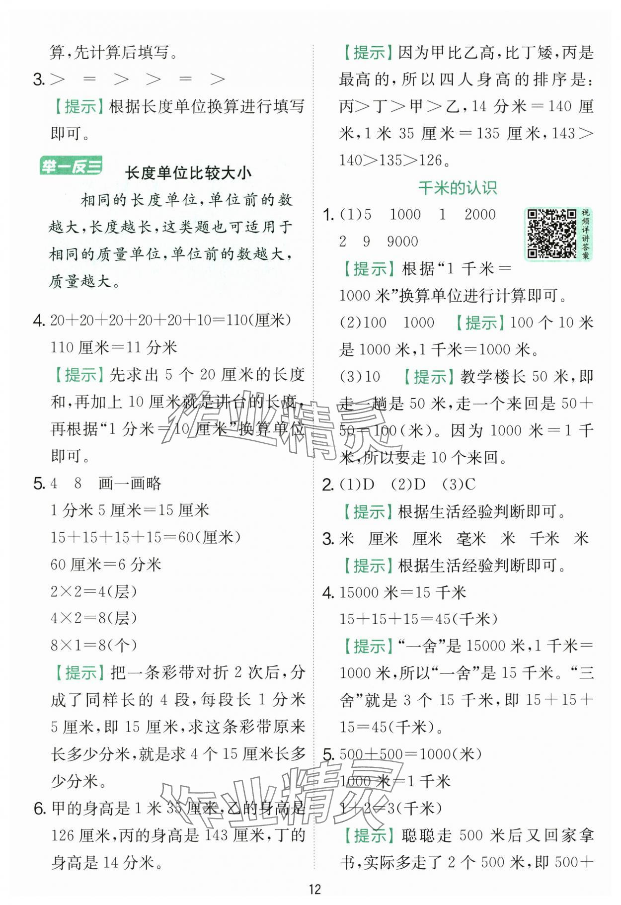 2025年實驗班提優(yōu)訓練三年級數(shù)學上冊人教版 第12頁