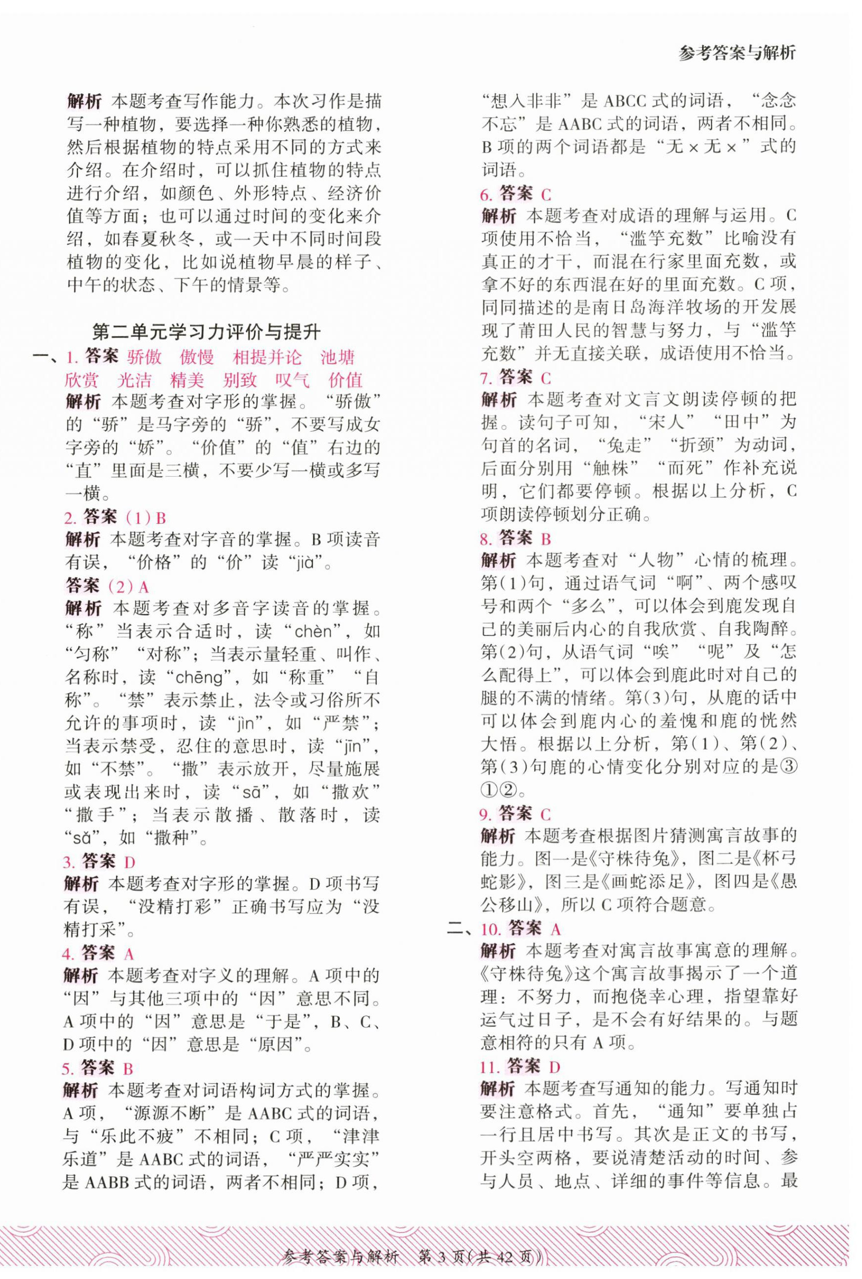 2025年木头马优卷三年级语文下册人教版福建专版&nbsp;第3页