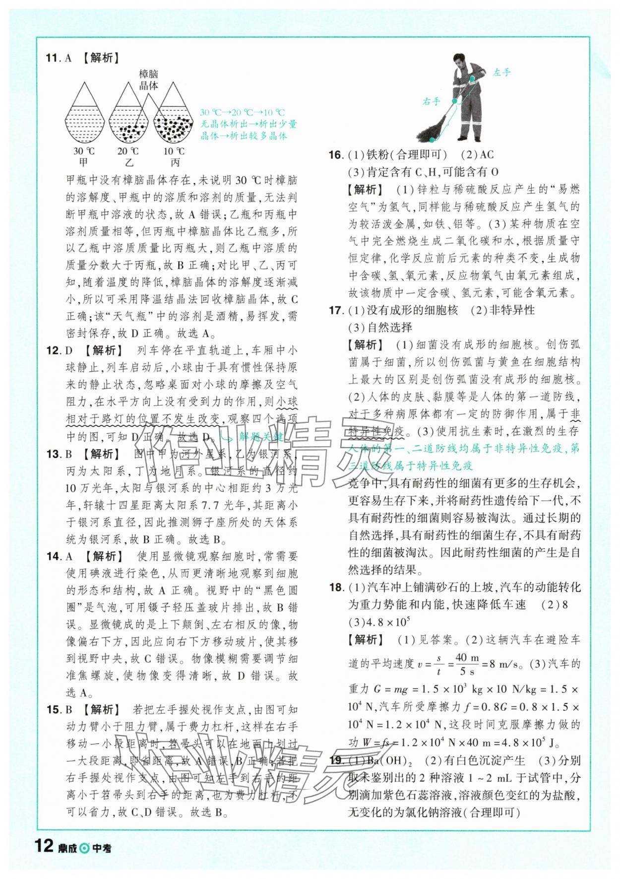 2025年中考仿真卷科學(xué)浙江專版 參考答案第12頁