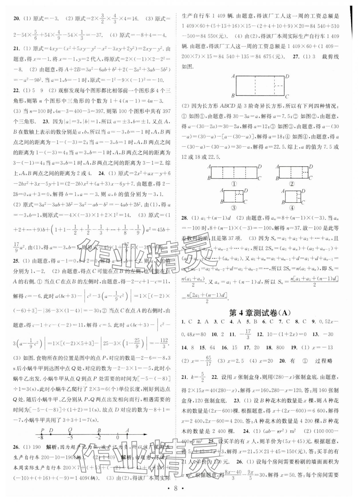 2023年江苏密卷七年级数学上册江苏版 第8页