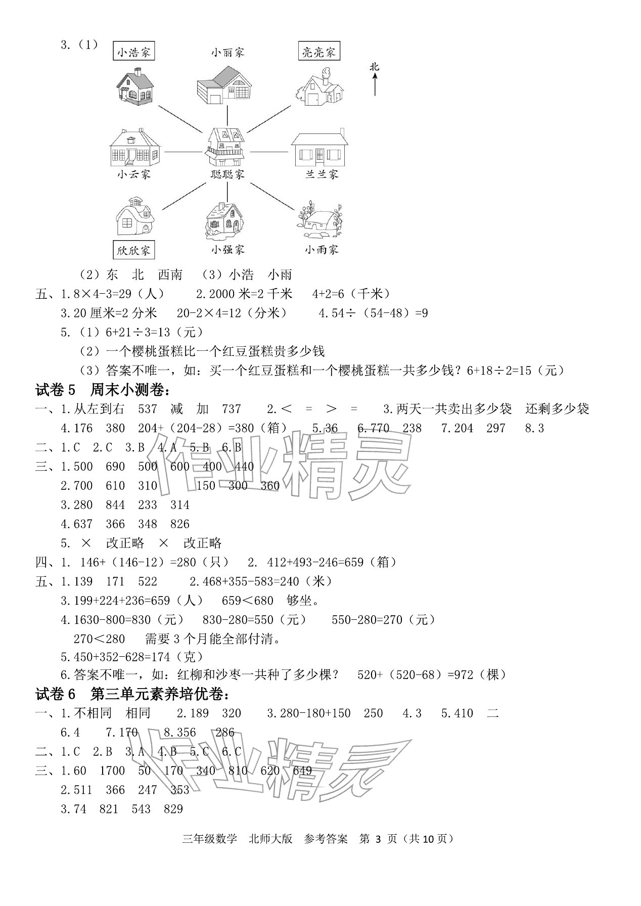 2025年四清活頁卷三年級數(shù)學上冊北師大版&nbsp;參考答案第3頁