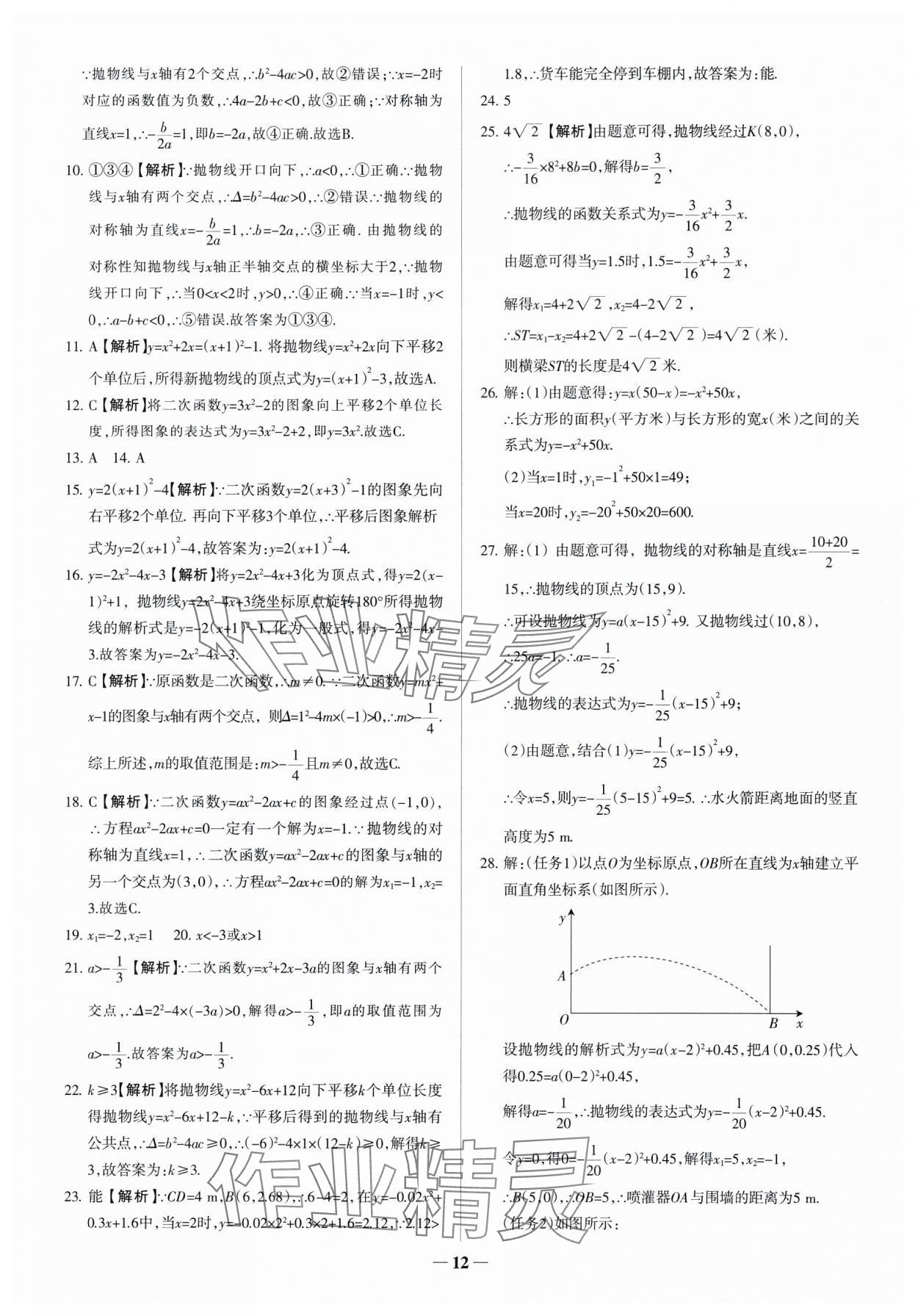 2025年中考真題分類集訓數(shù)學 參考答案第12頁