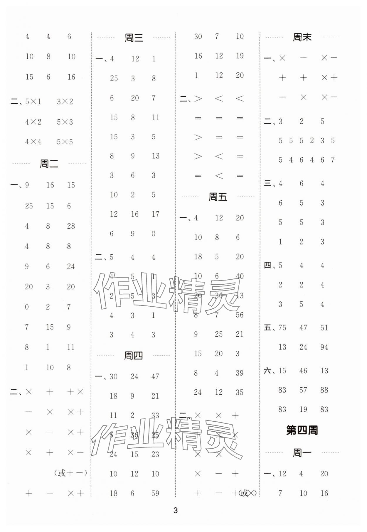 2025年通城學典計算能手二年級數學上冊人教版&nbsp;第3頁