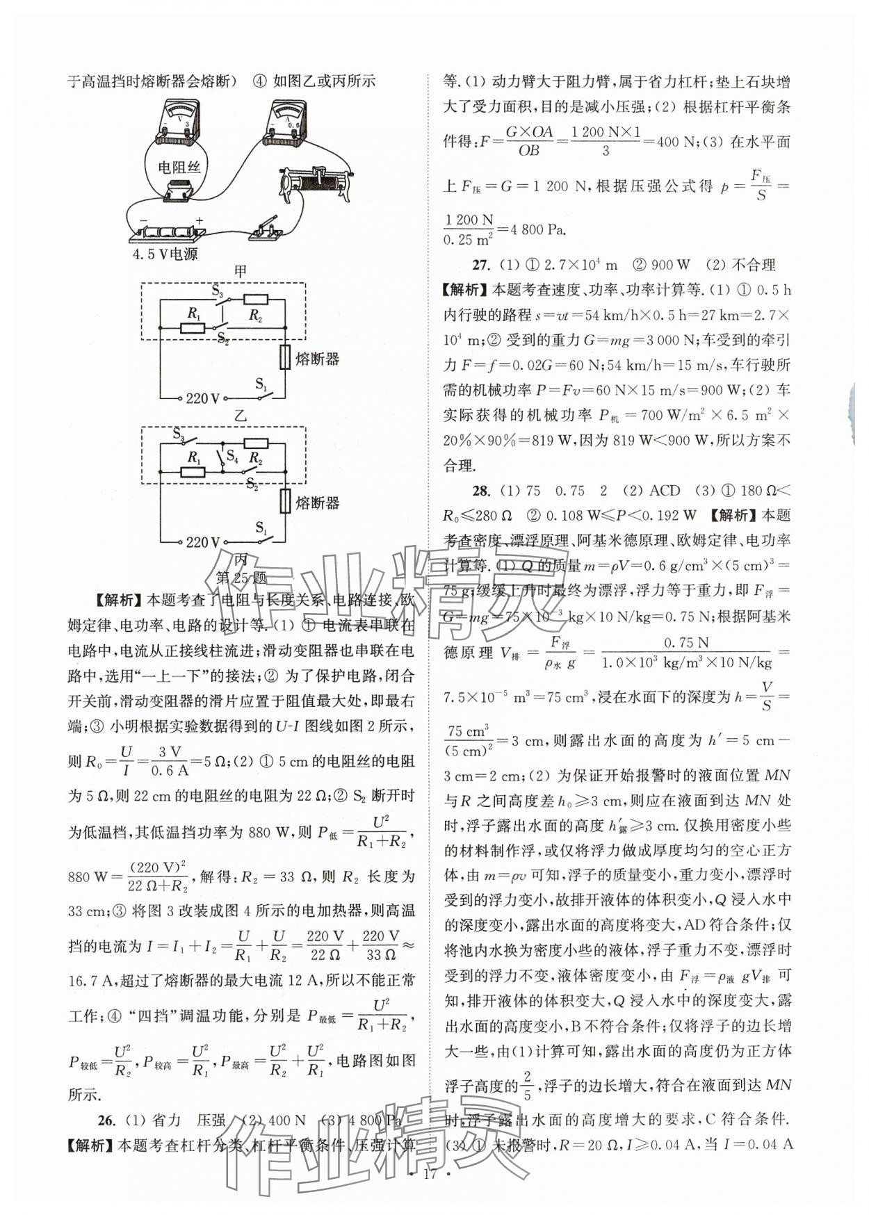 2024年江苏省13大市中考真卷汇编物理 参考答案第17页