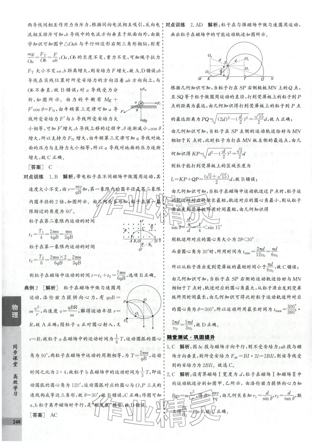 2025年创新思维同步导学案高中物理选择性必修第二册人教版&nbsp;第12页