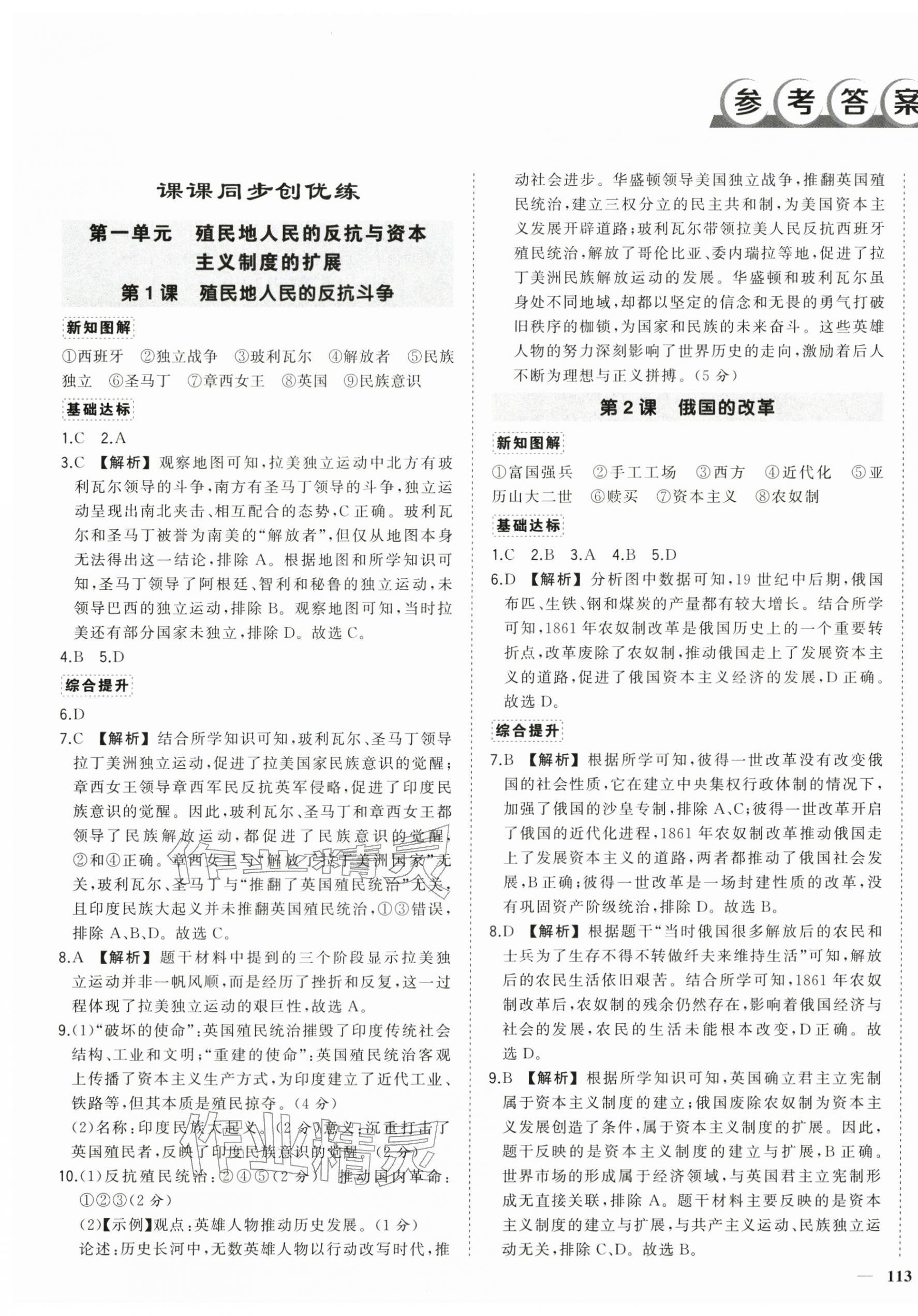 2026年状元成才路创优作业九年级历史下册人教版&nbsp;第1页