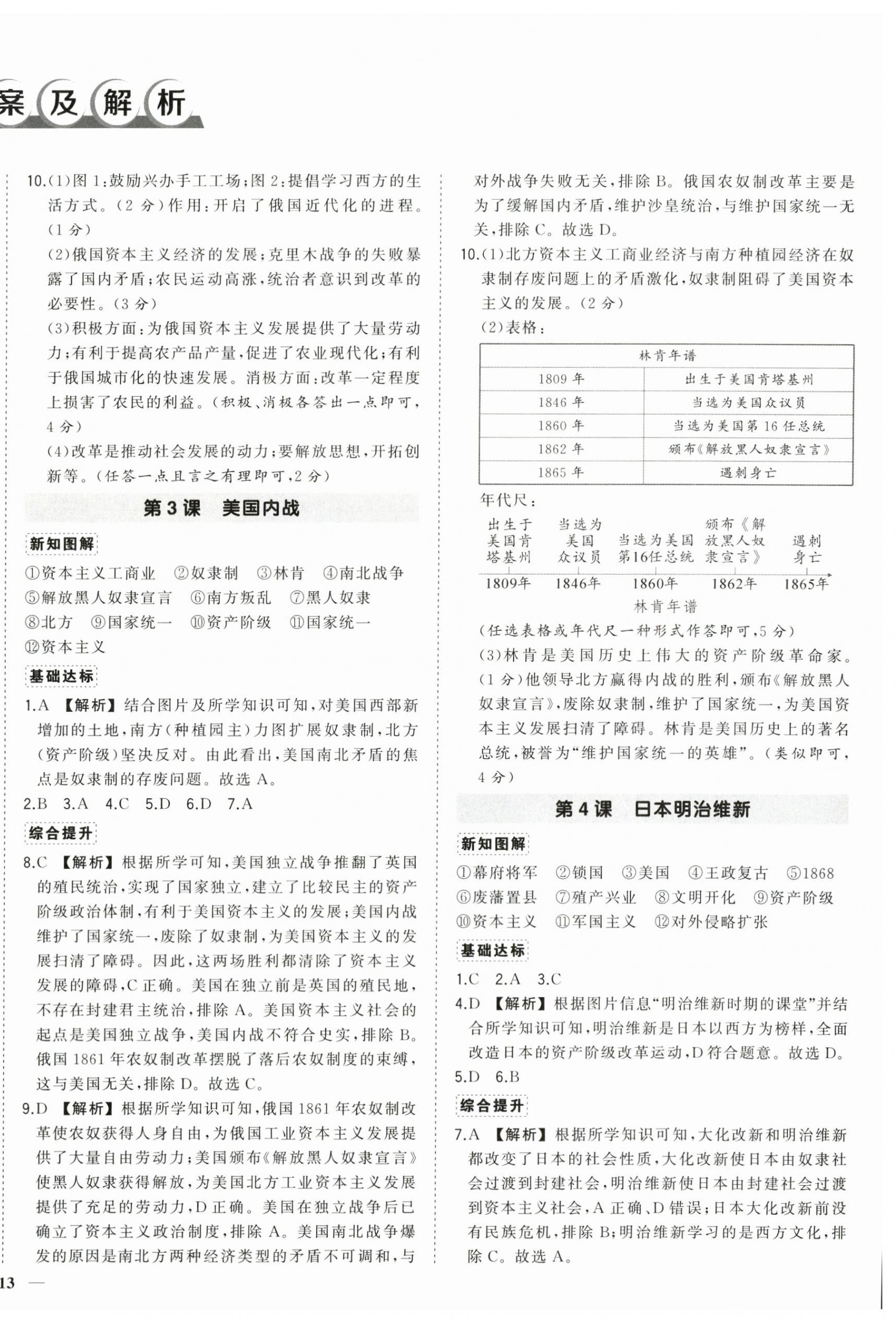 2026年状元成才路创优作业九年级历史下册人教版&nbsp;第2页