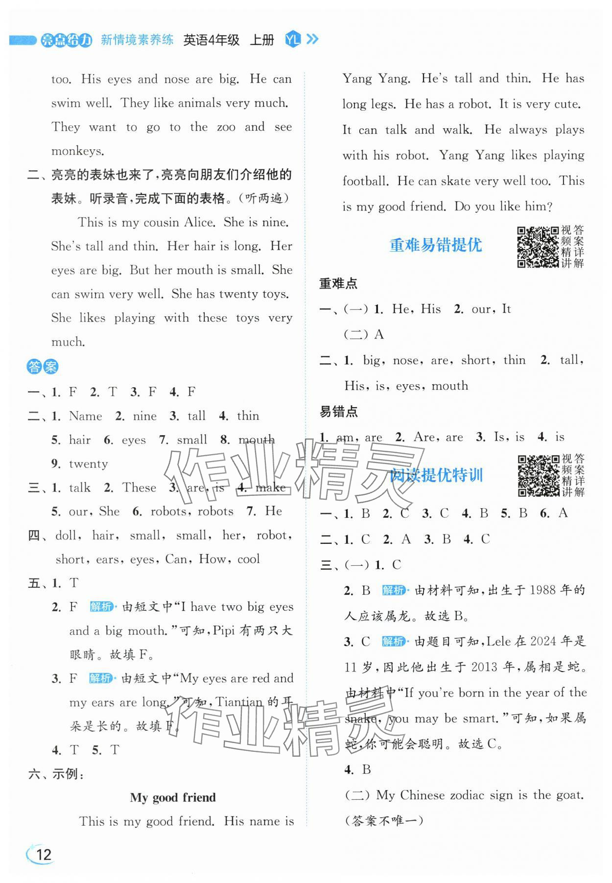 2025年亮点给力新情境素养练四年级英语上册译林版&nbsp;第12页