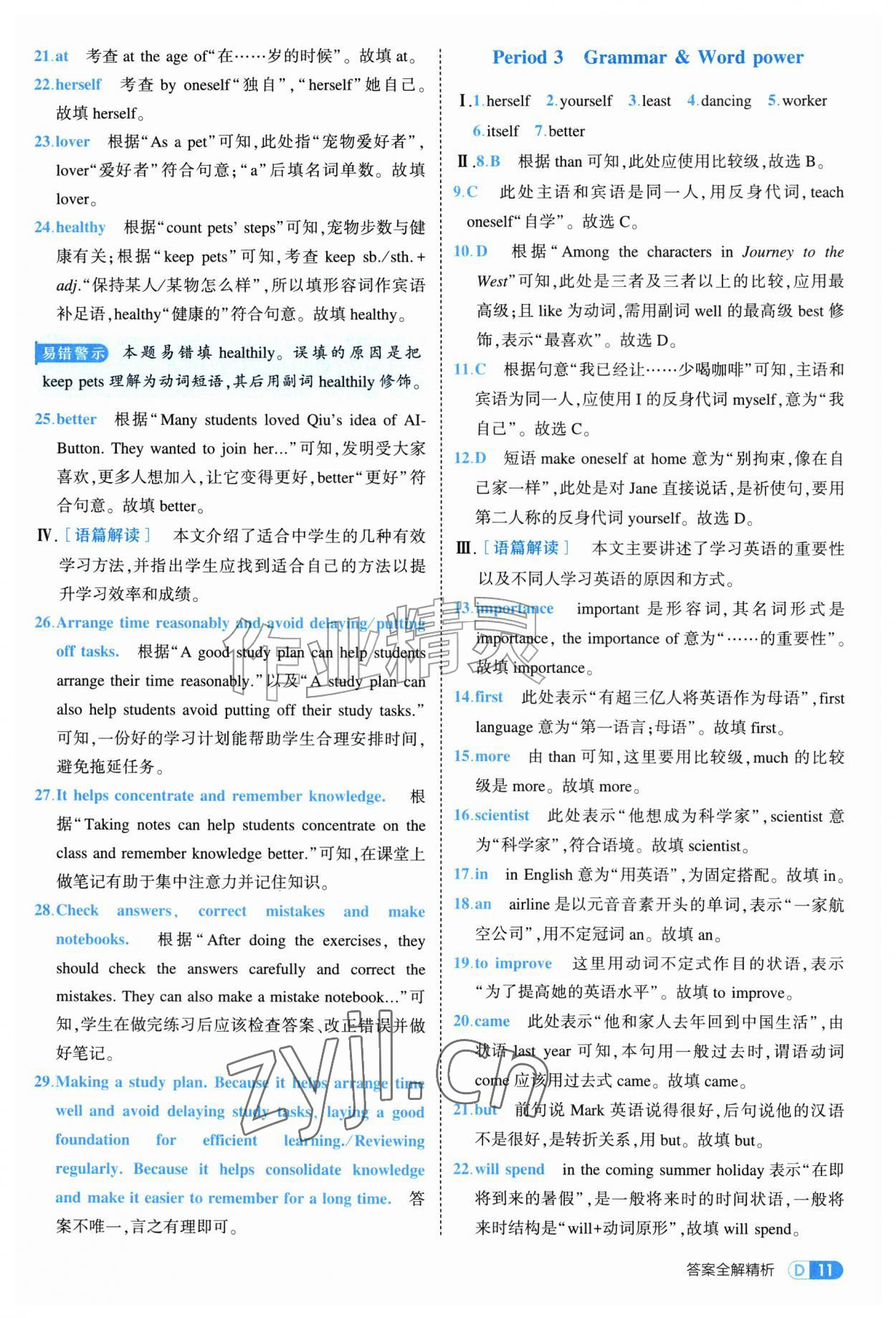 2026年5年中考3年模拟八年级英语上册译林版&nbsp;第11页
