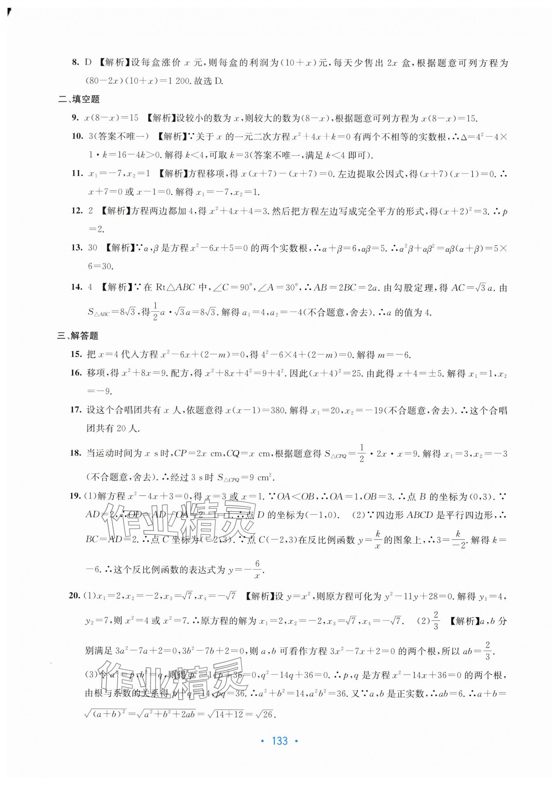 2025年全程检测单元测试卷九年级数学全一册湘教版&nbsp;第9页