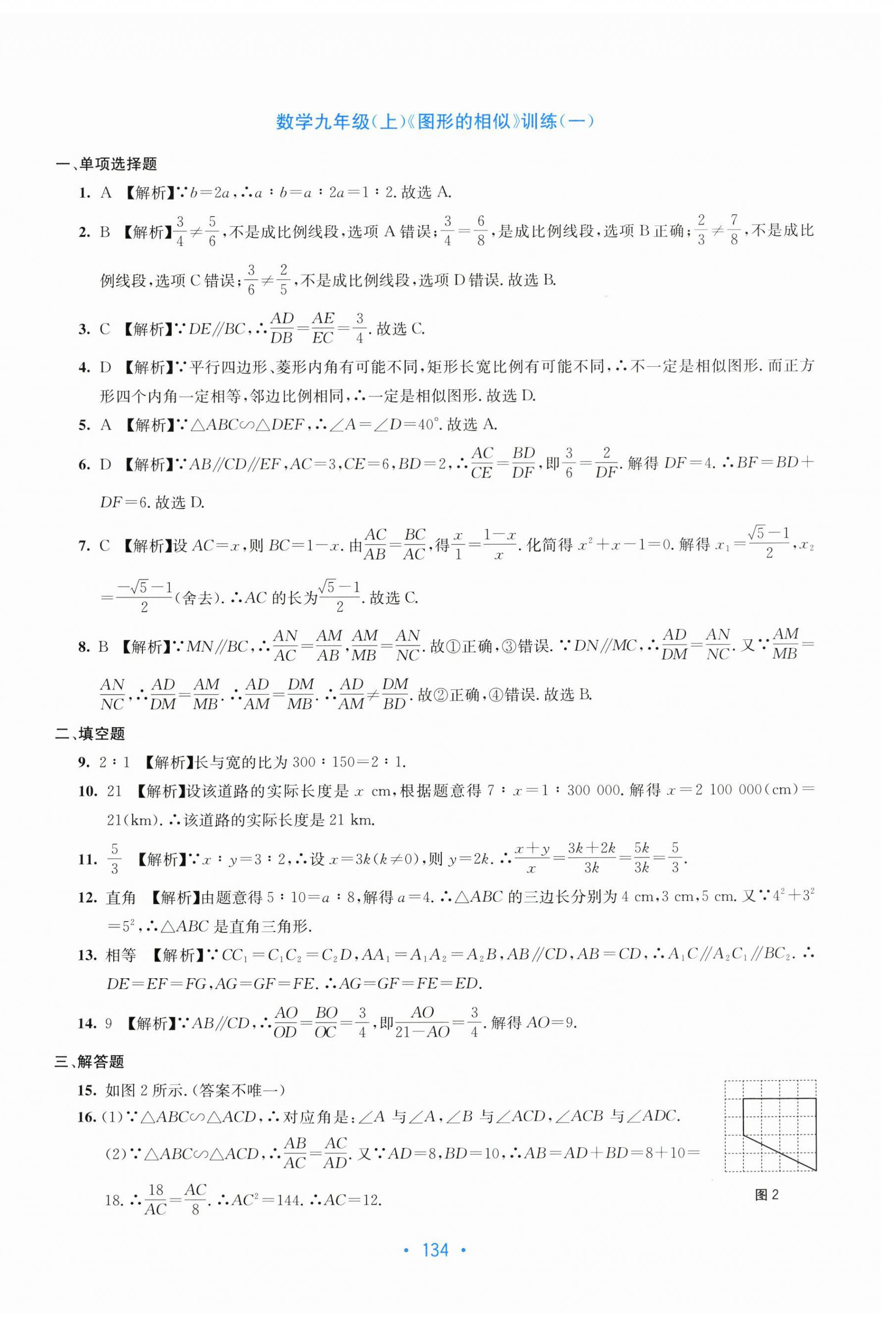 2025年全程检测单元测试卷九年级数学全一册湘教版&nbsp;第10页