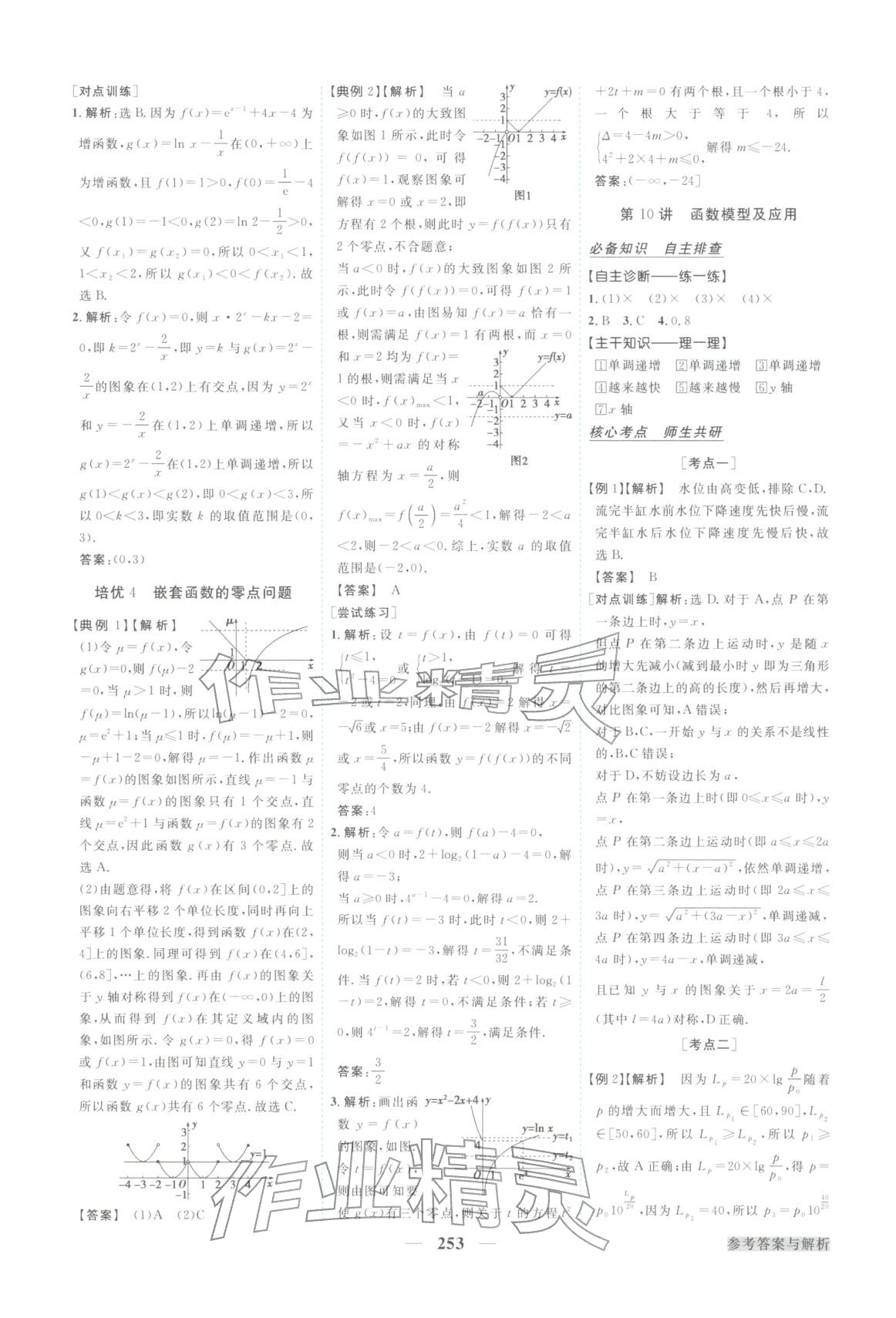 2026年卓越学案高考总复习数学上册&nbsp;第17页