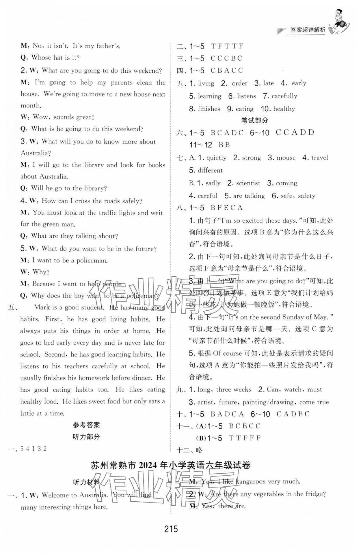 2025年考必勝小學(xué)畢業(yè)升學(xué)考試試卷精選六年級英語江蘇專版 第9頁