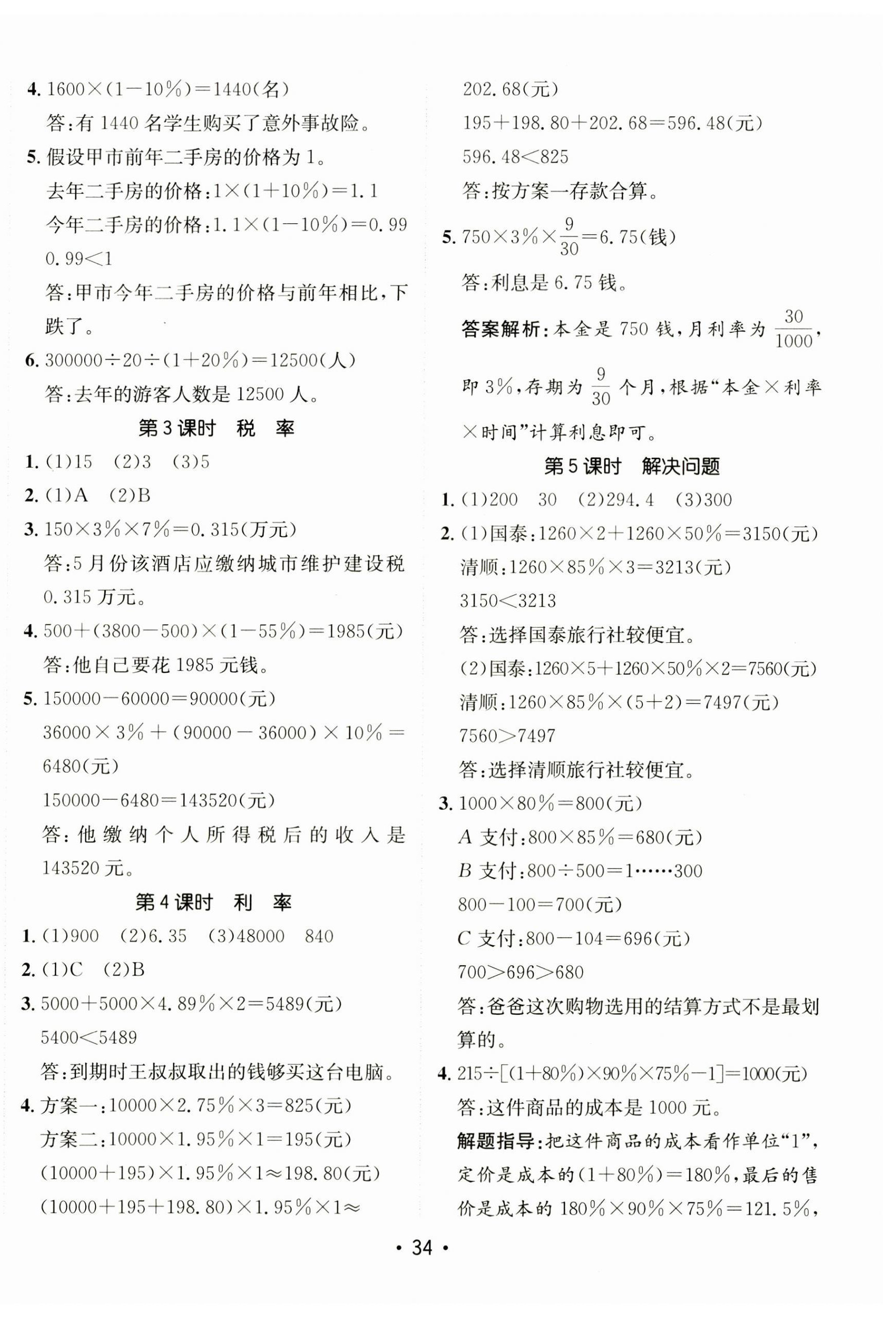 2025年同行課課100分過關作業(yè)六年級數學下冊人教版 第2頁