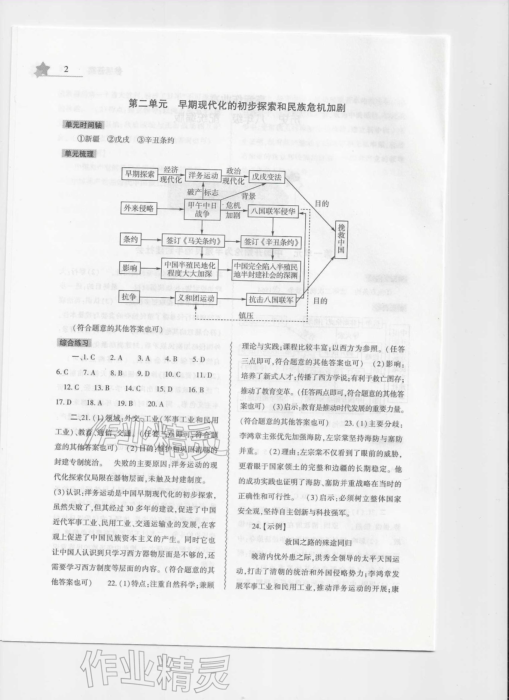 2026年寒假作业本大象出版社八年级历史人教版&nbsp;参考答案第2页