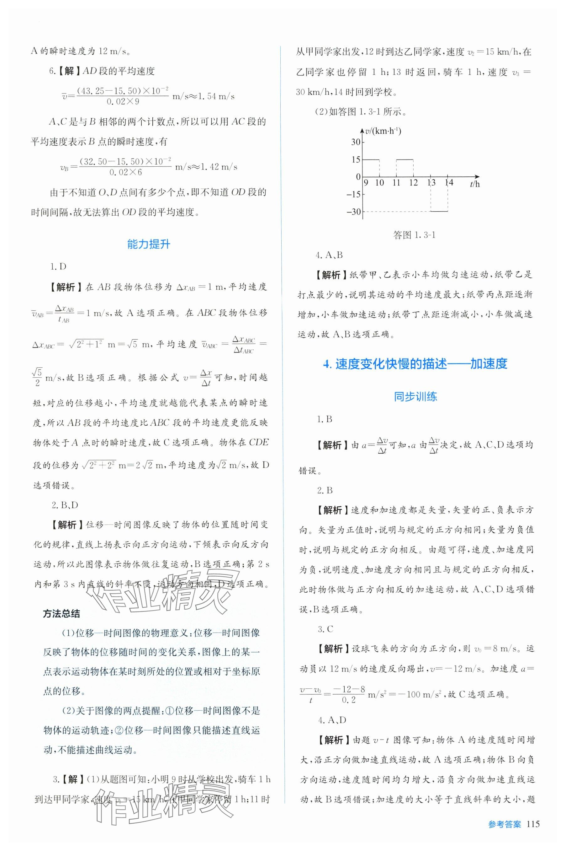 2025年人教金学典同步练习册同步解析与测评高中物理必修第一册人教版 第3页