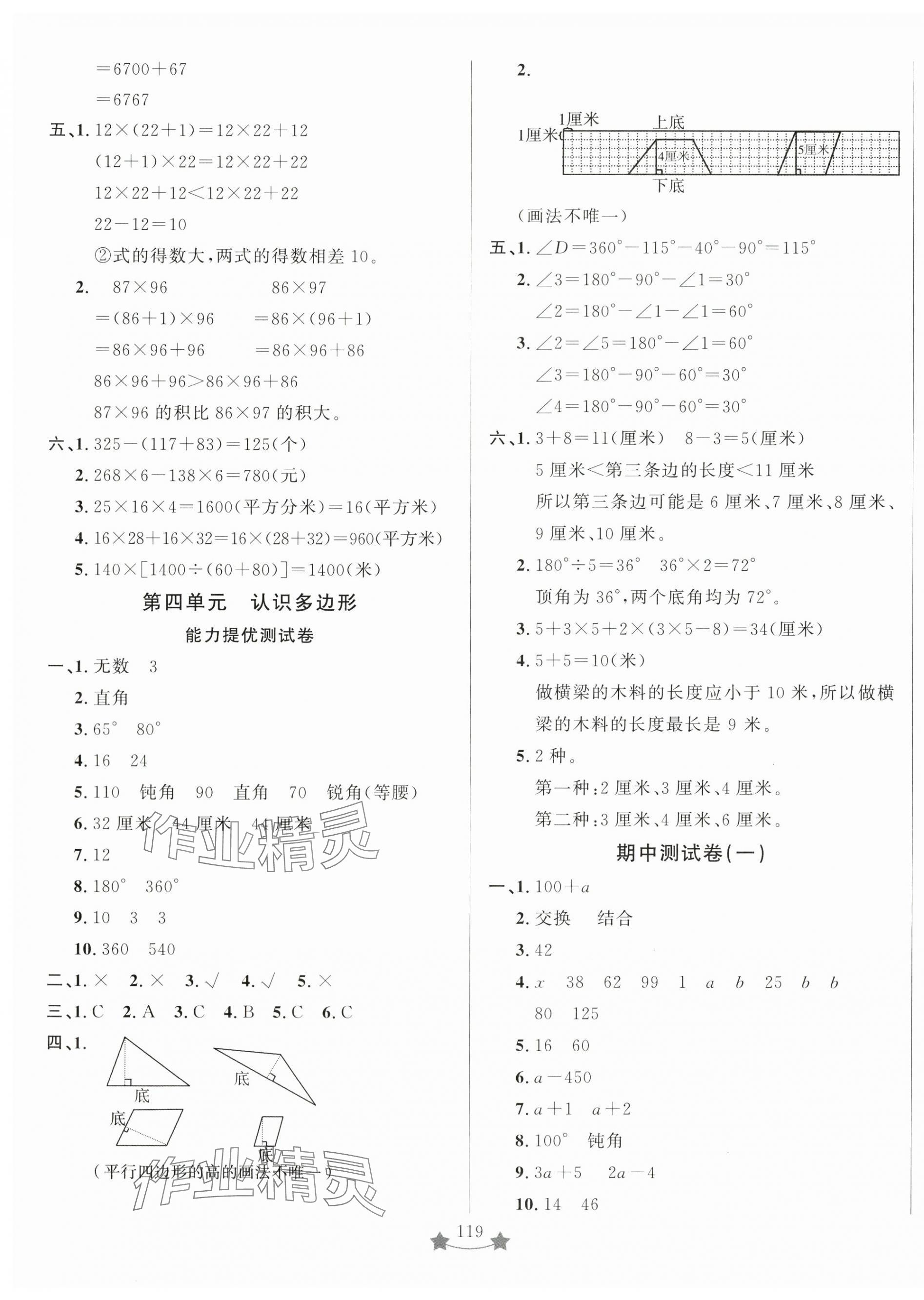 2025年小學(xué)單元素能測(cè)試卷四年級(jí)數(shù)學(xué)下冊(cè)青島版 第3頁(yè)