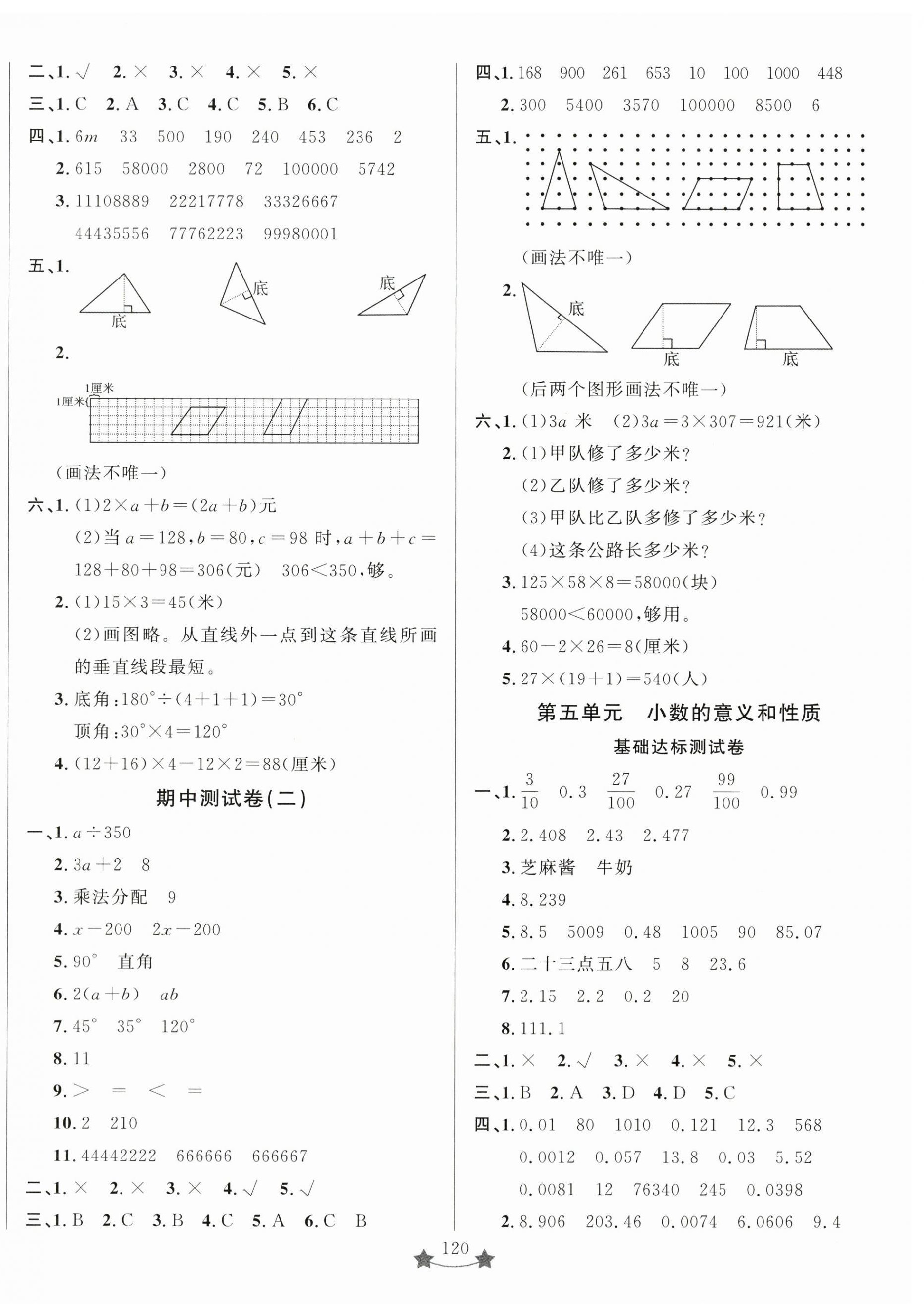 2025年小學(xué)單元素能測試卷四年級(jí)數(shù)學(xué)下冊(cè)青島版 第4頁