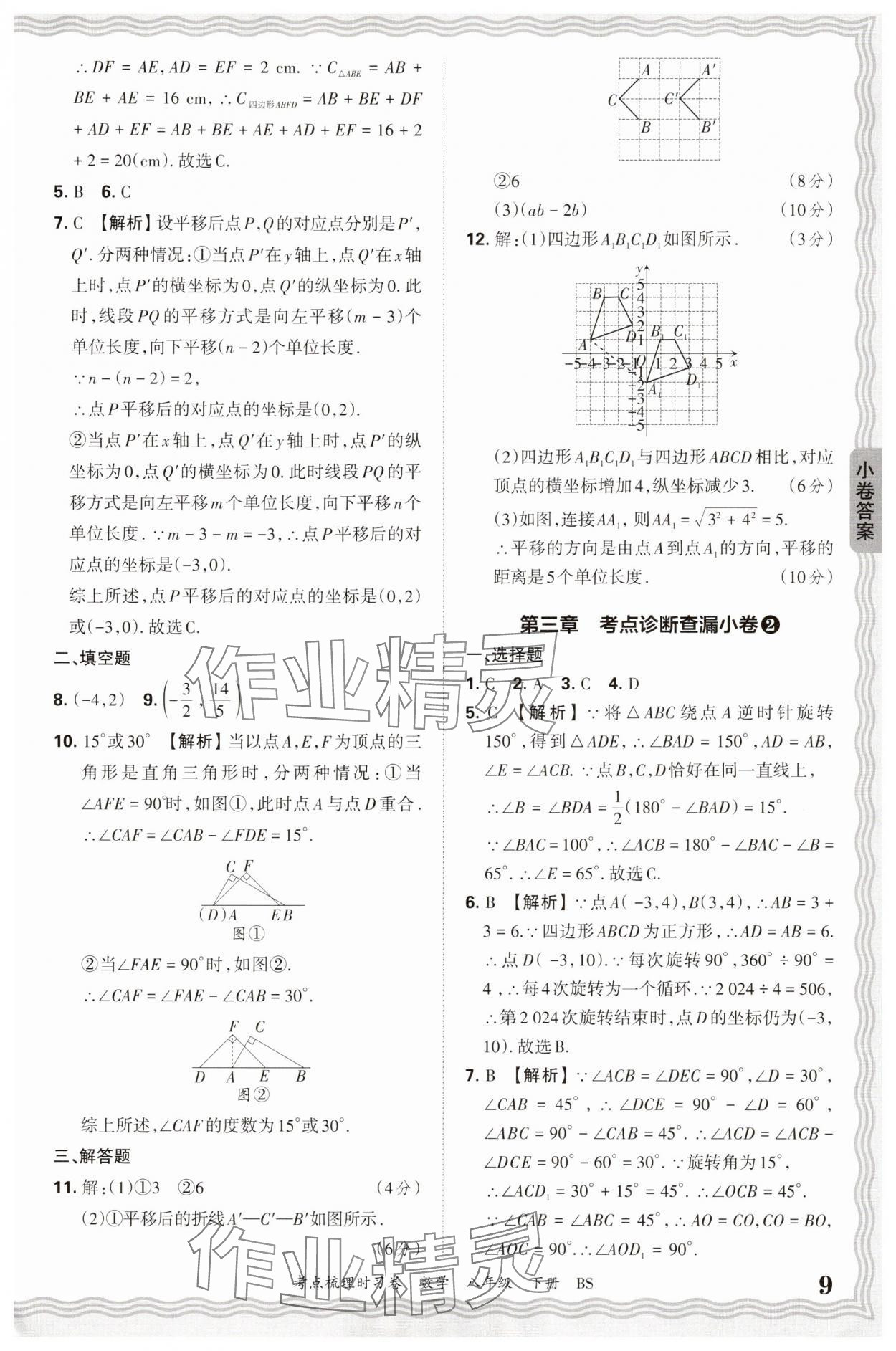 2025年王朝霞考點梳理時習卷八年級數學下冊北師大版 第9頁