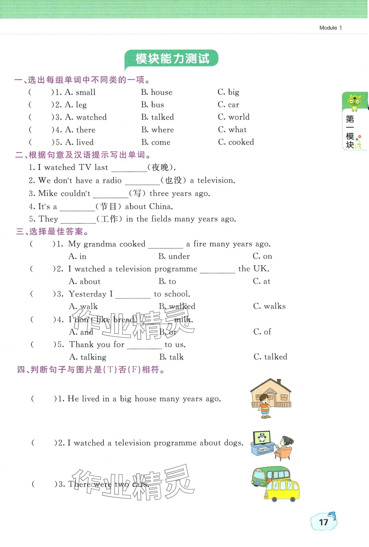 2024年教材課本五年級英語下冊Join in 第17頁