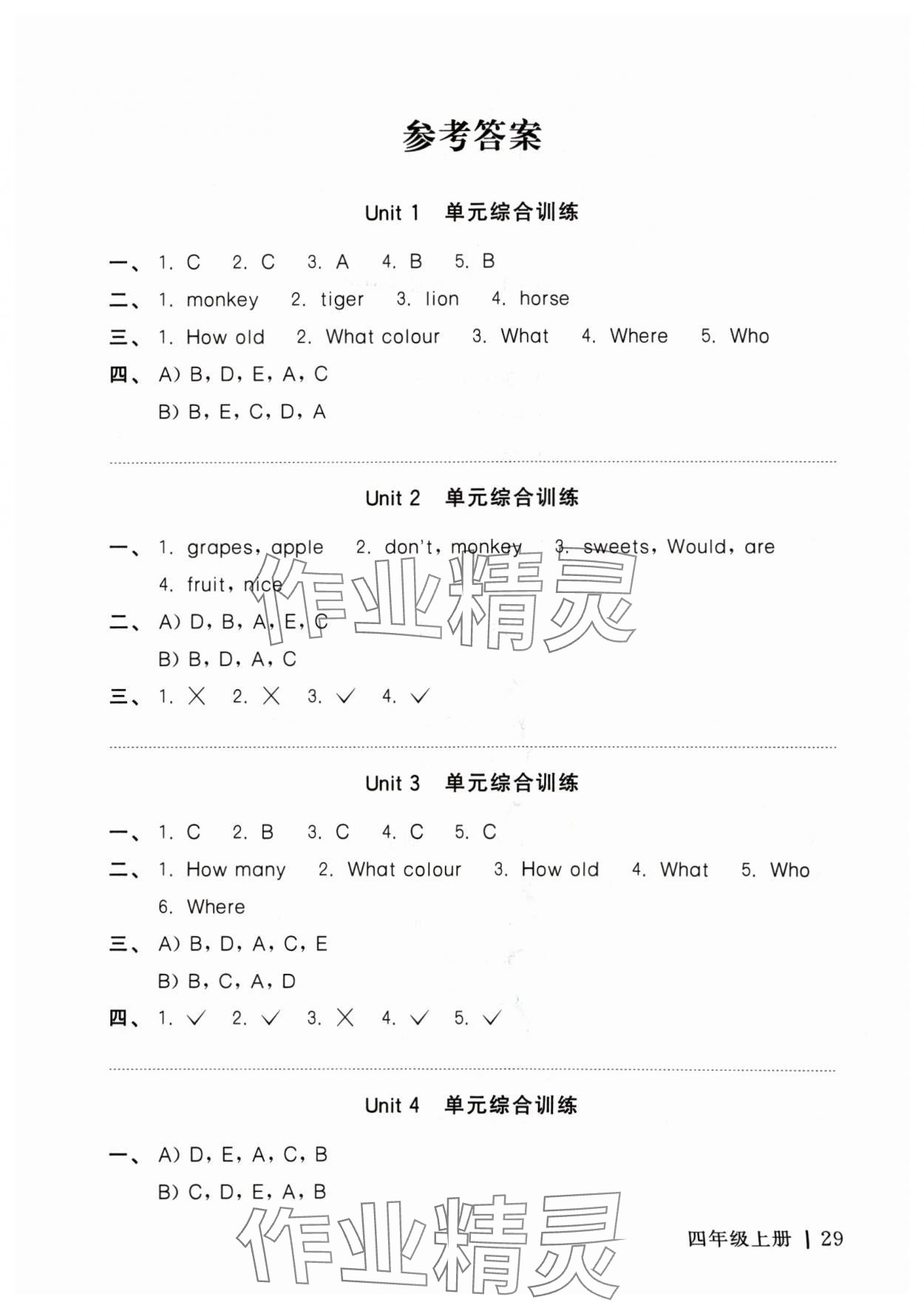 2024年听读教室小学英语听读四年级英语上册译林版 第1页