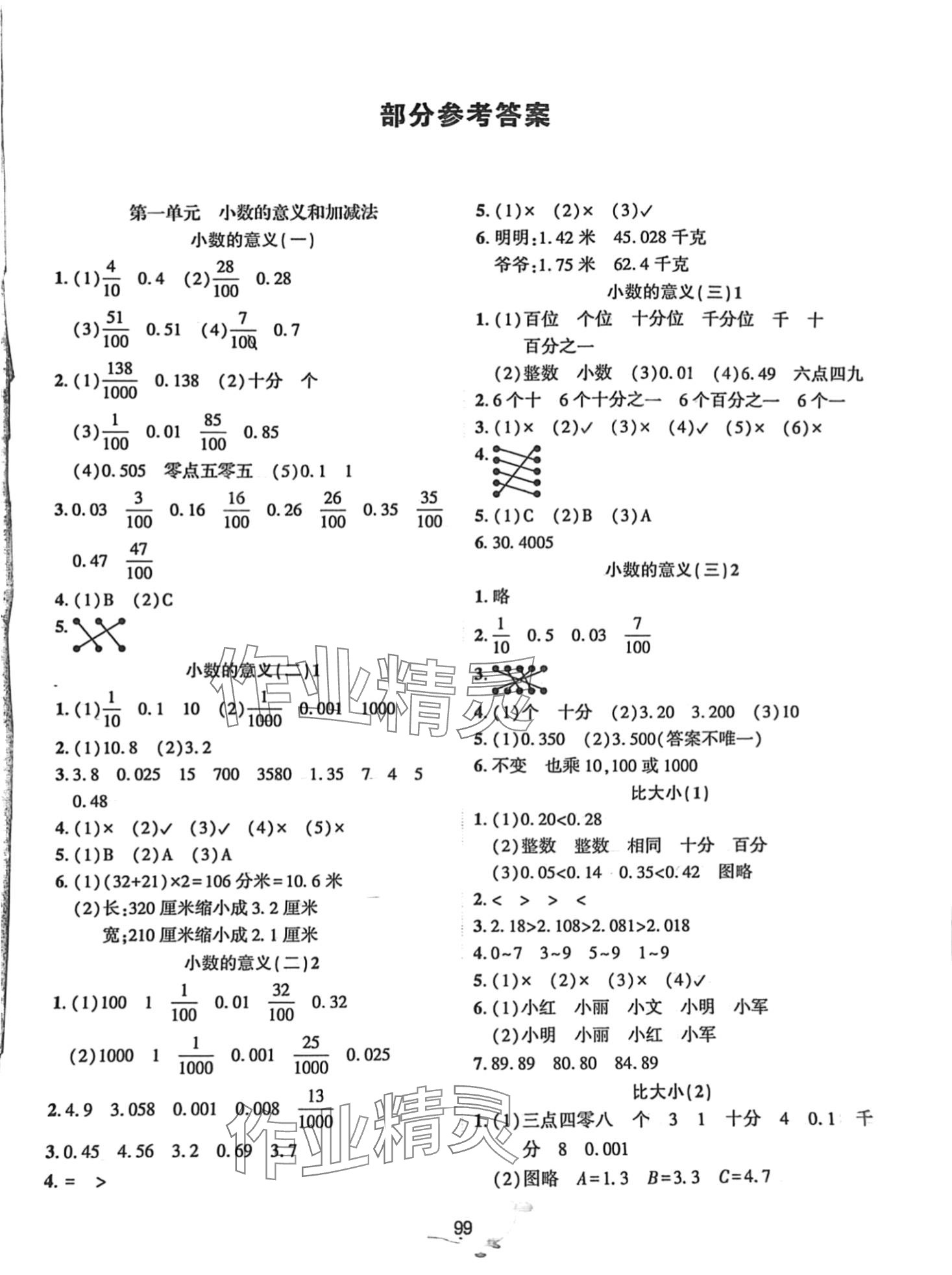 2024年好课堂堂练四年级数学下册北师大版 第1页