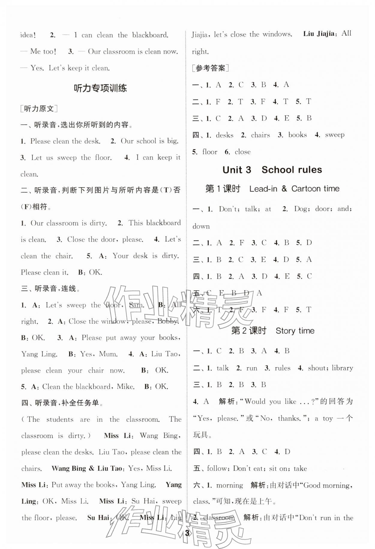 2026年通成学典课时作业本三年级英语下册译林版江苏专版&nbsp;第3页