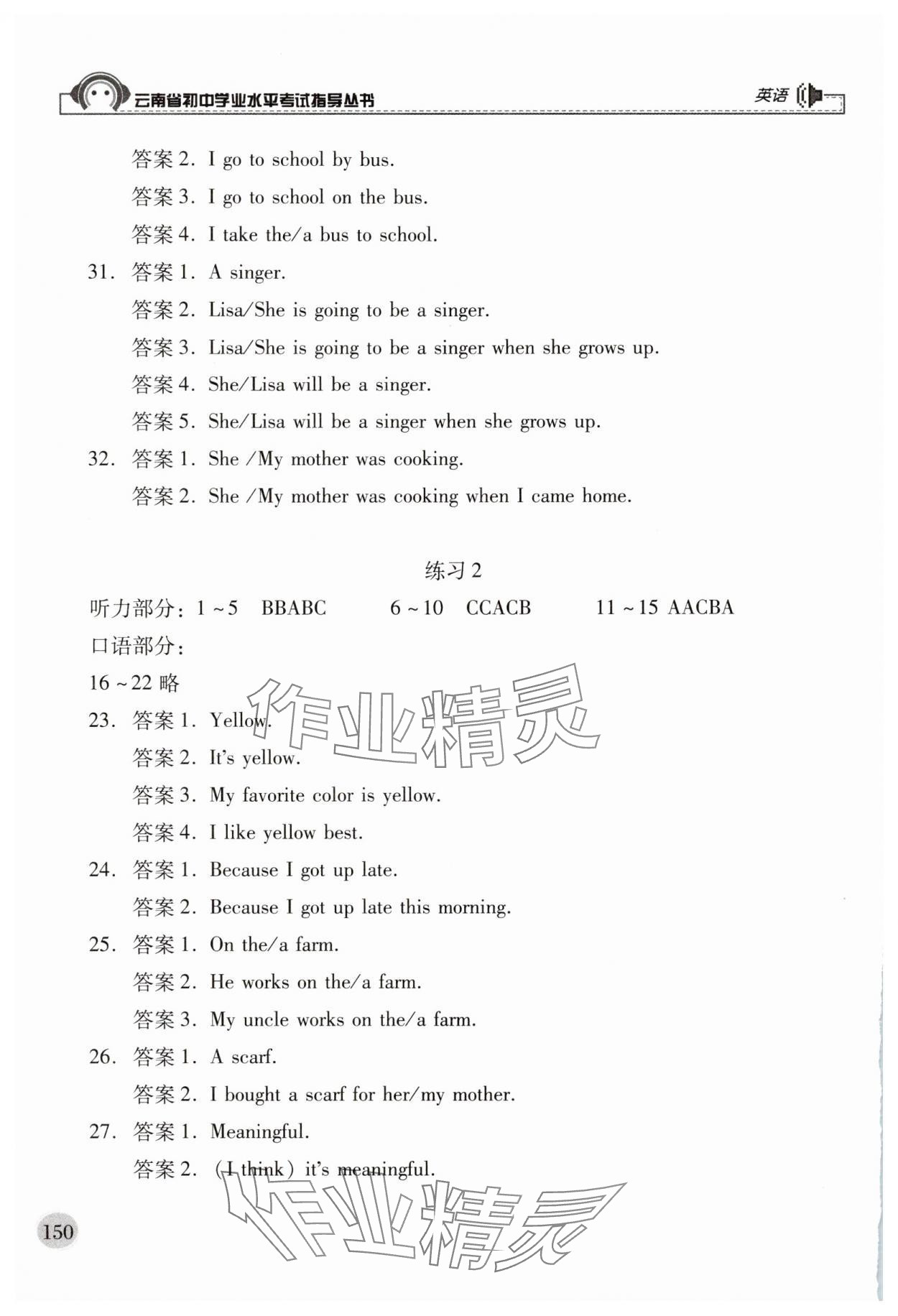 2025年云南省初中學業水平考試指導叢書英語 參考答案第2頁
