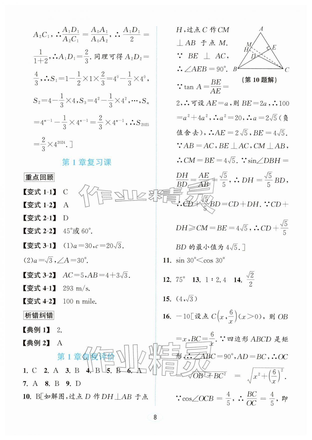 2026年教与学浙江教育出版社九年级数学下册浙教版&nbsp;参考答案第7页