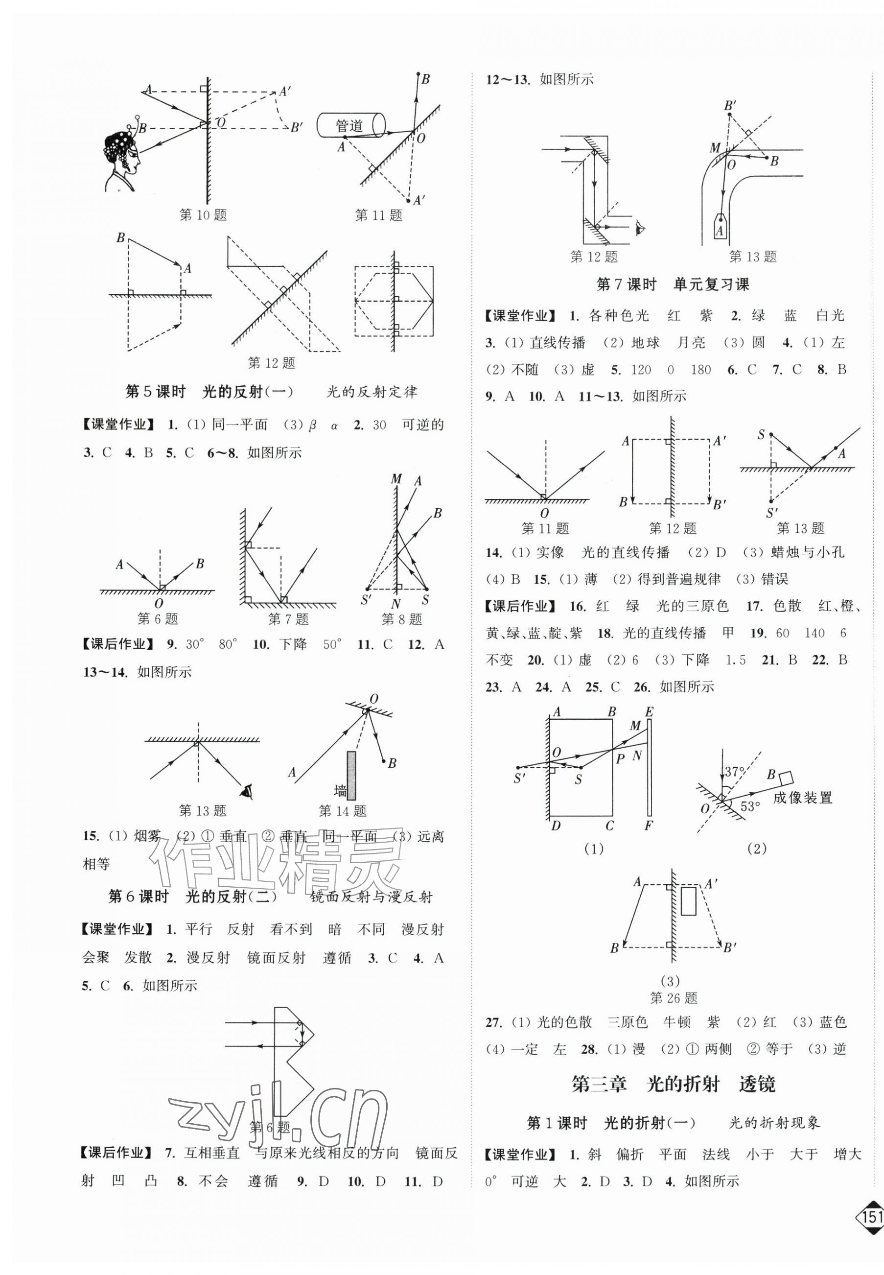 2026年轻松作业本八年级物理上册江苏版&nbsp;第3页